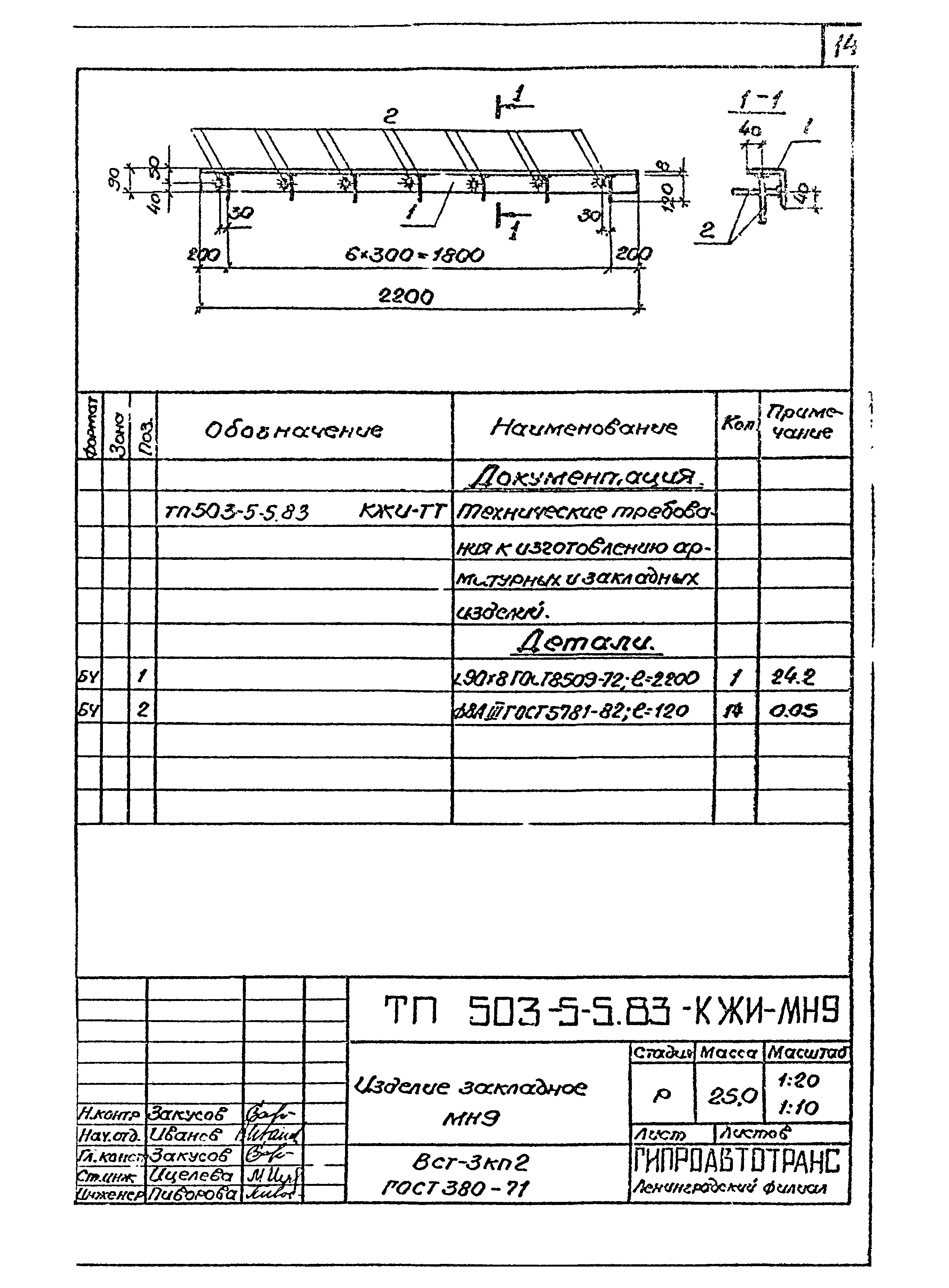 Типовой проект 503-5-5.83