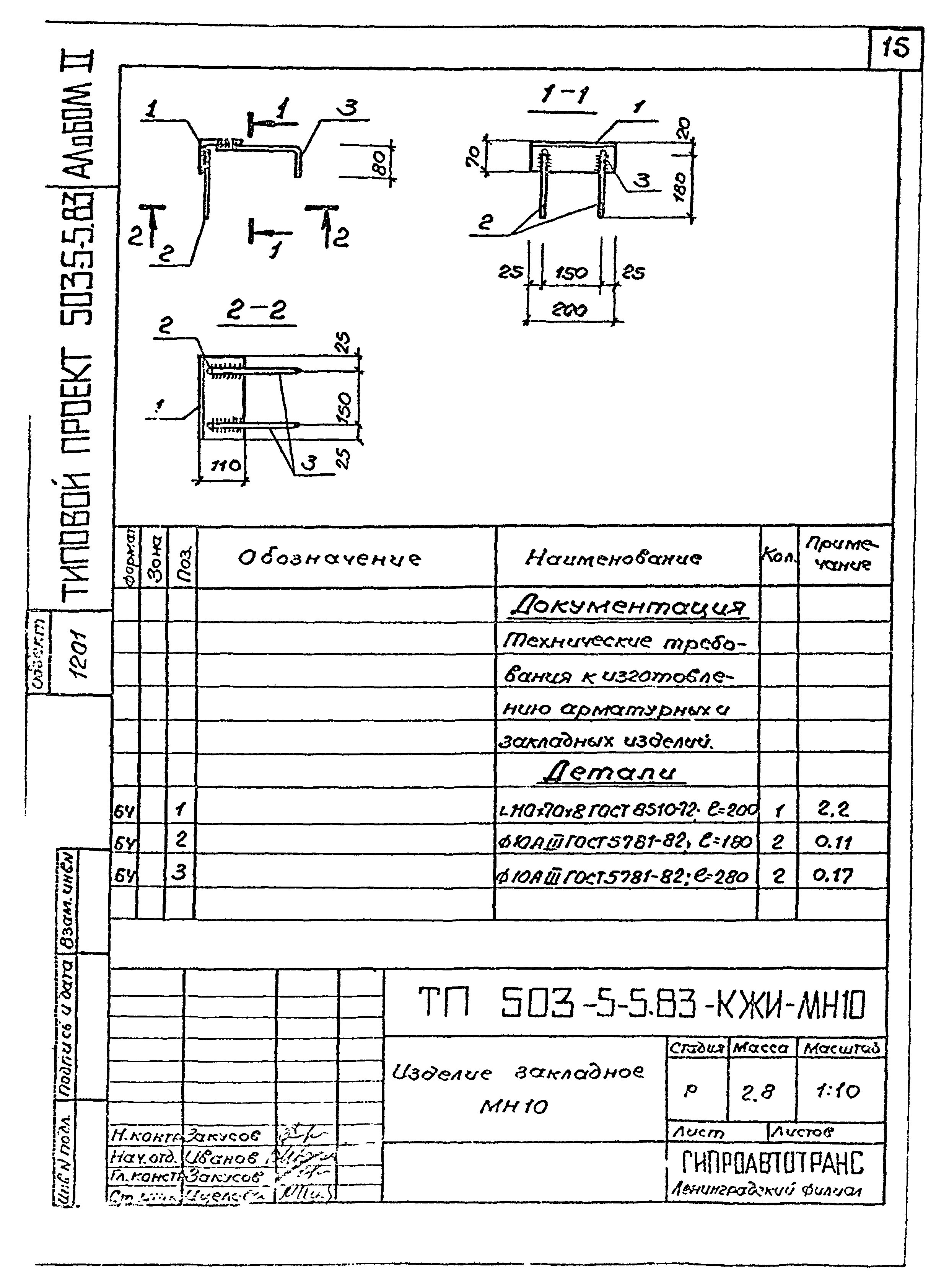 Типовой проект 503-5-5.83