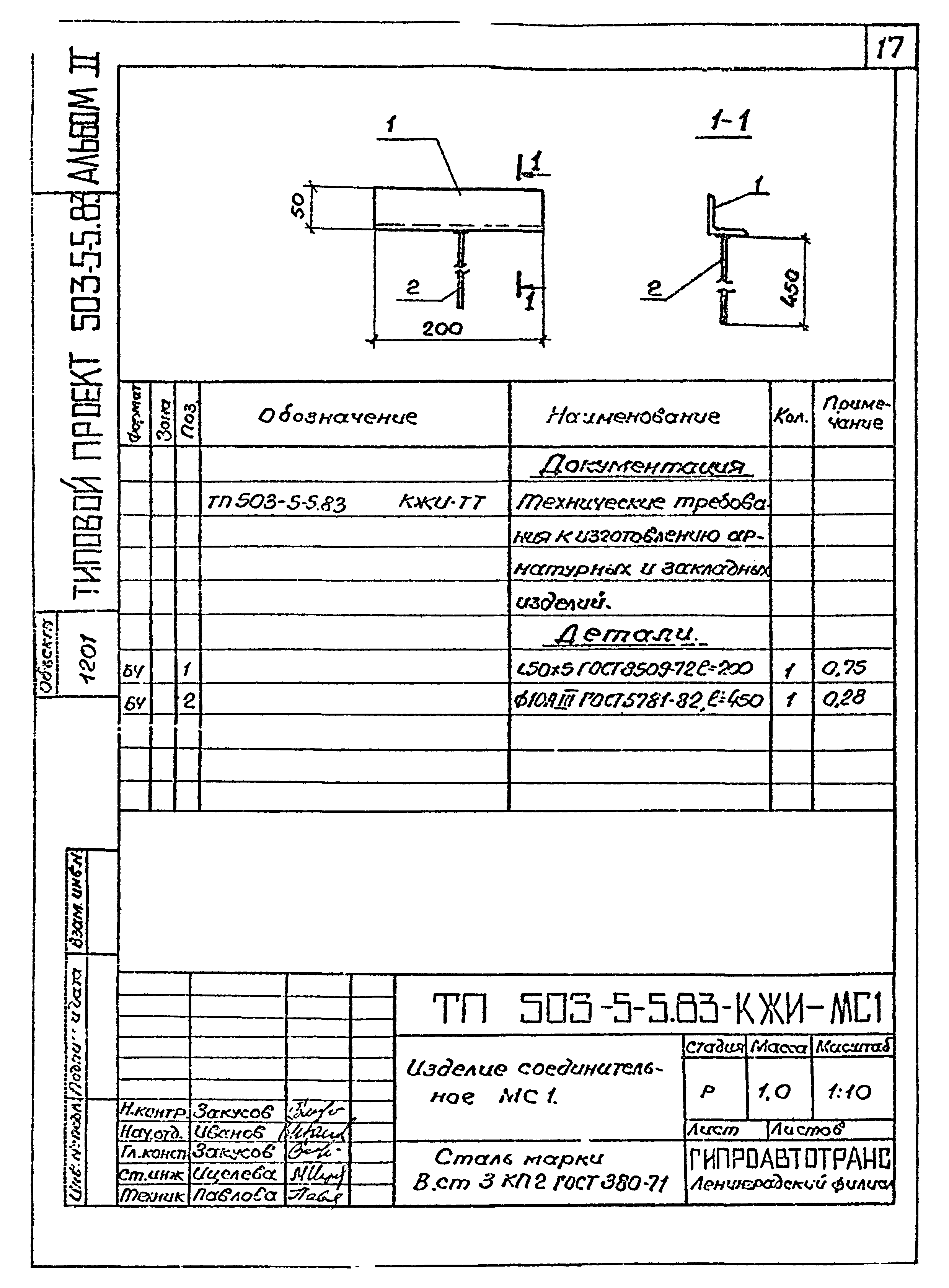 Типовой проект 503-5-5.83