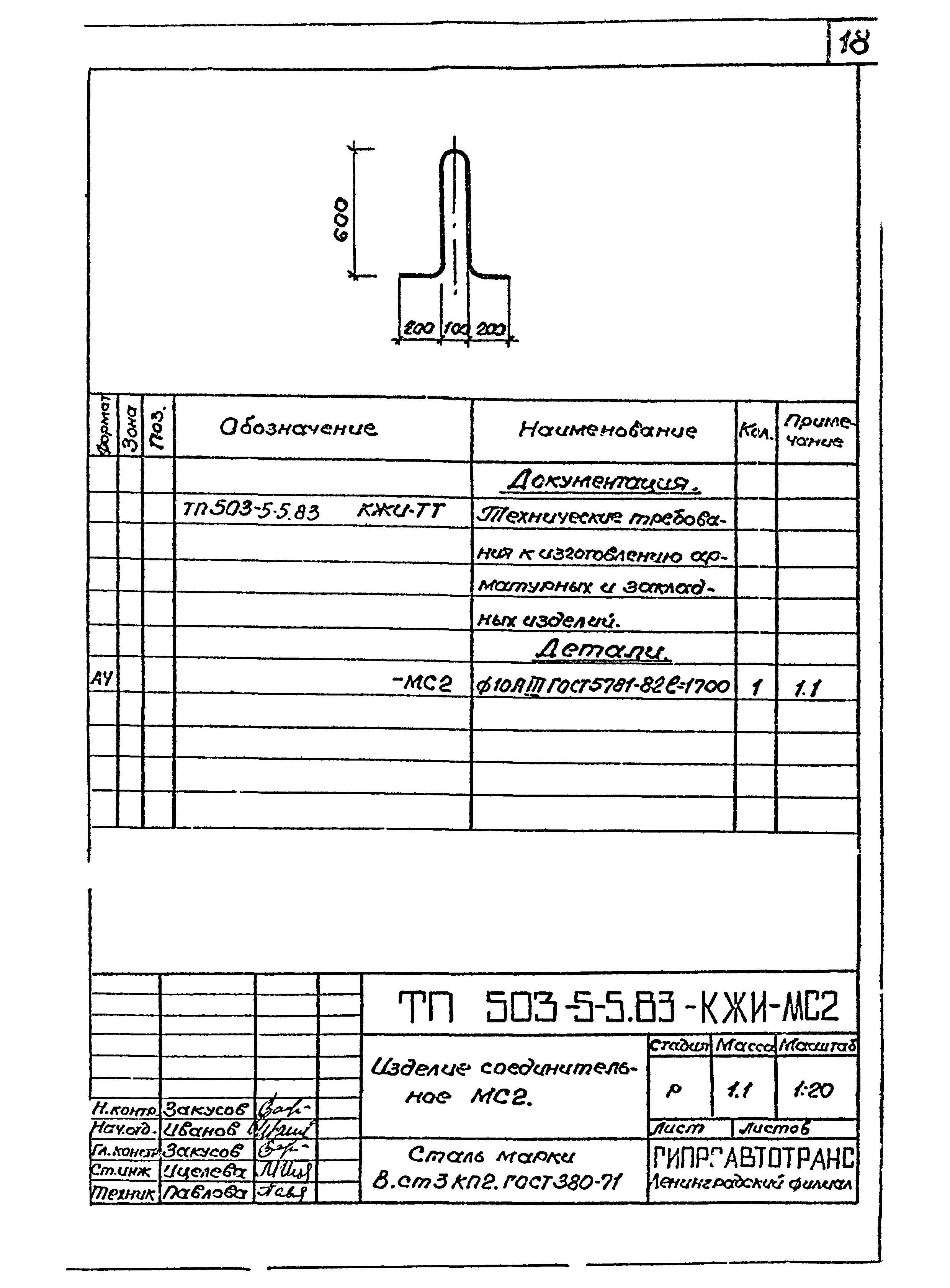 Типовой проект 503-5-5.83