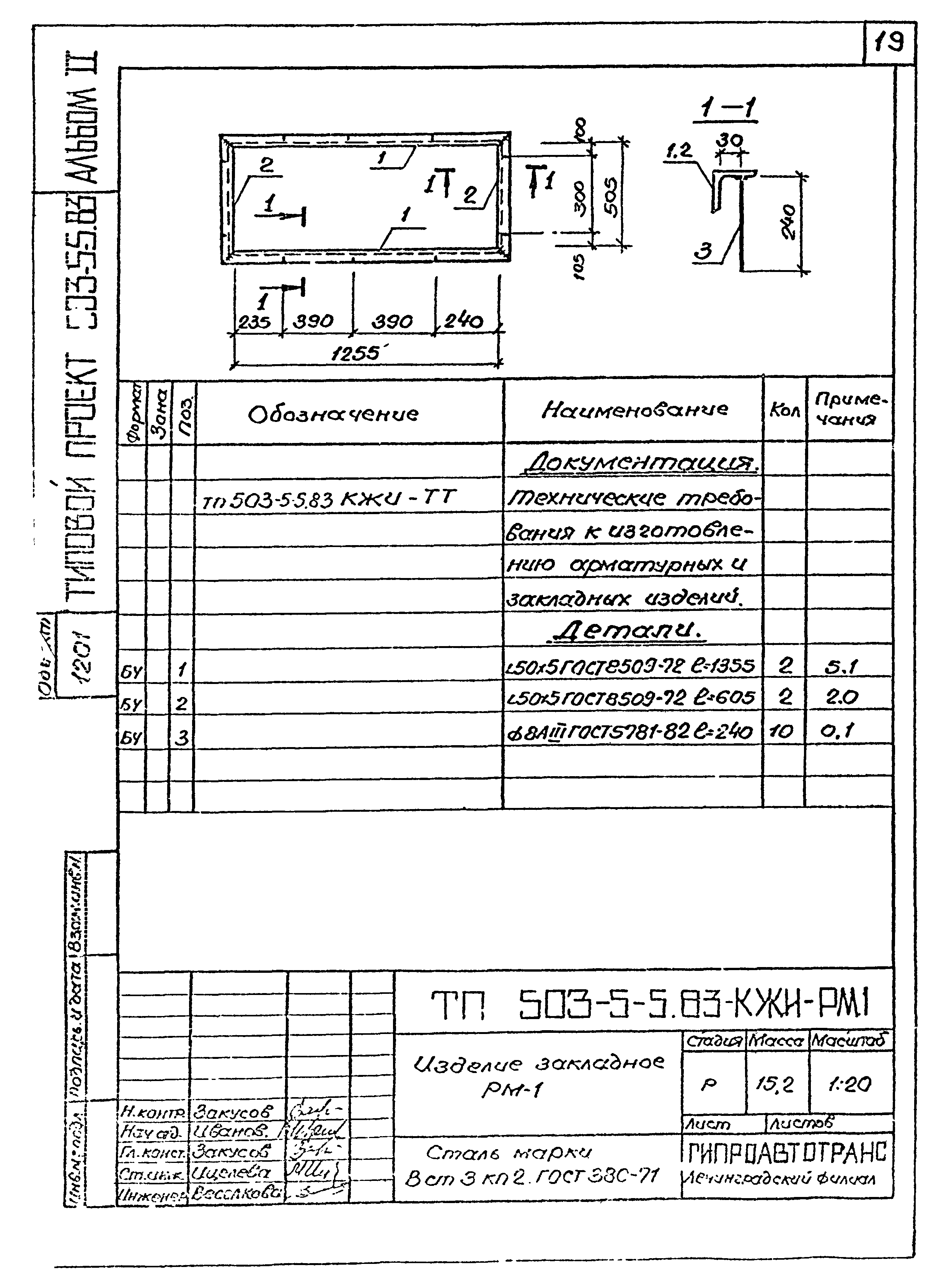 Типовой проект 503-5-5.83