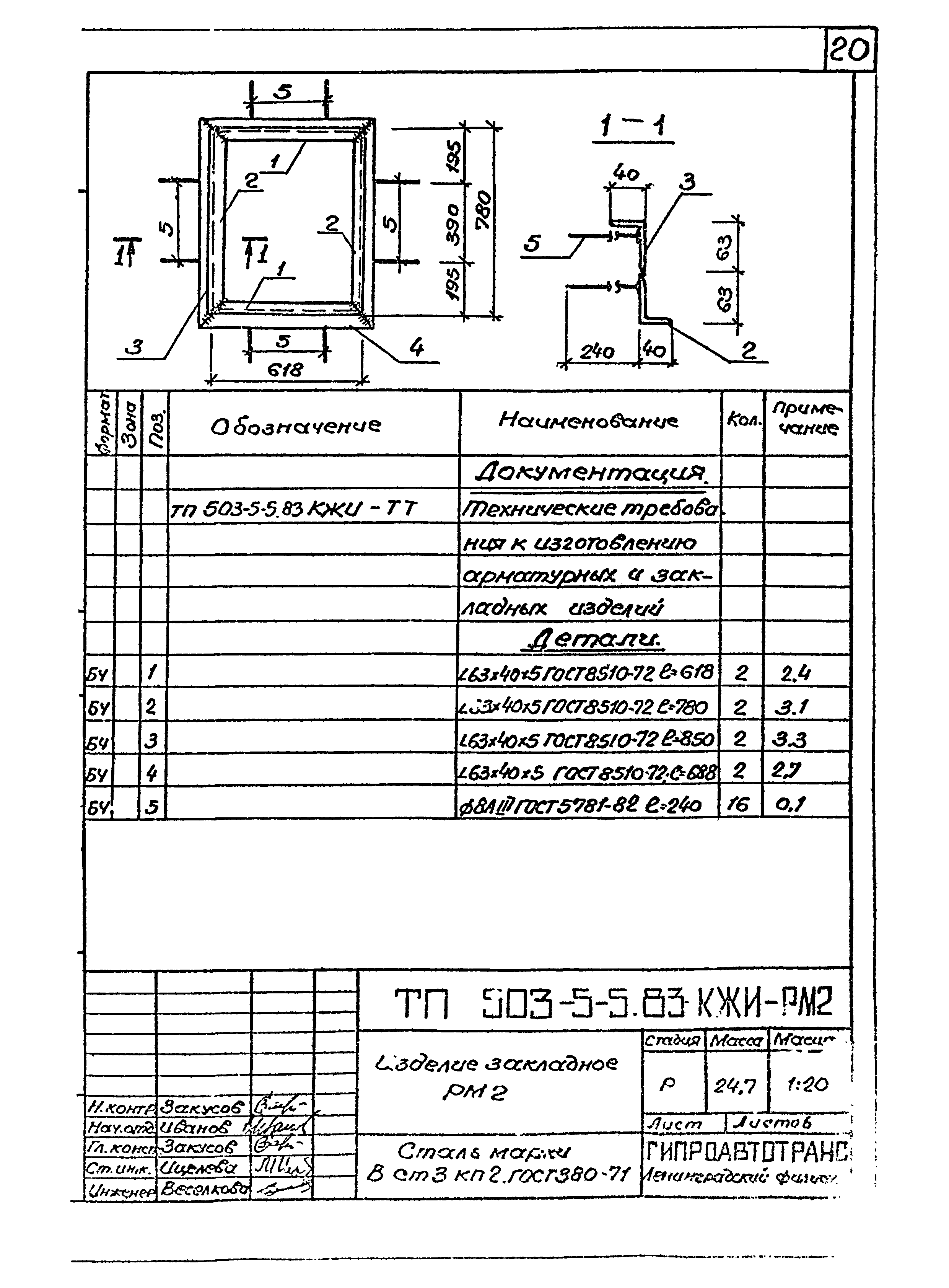 Типовой проект 503-5-5.83