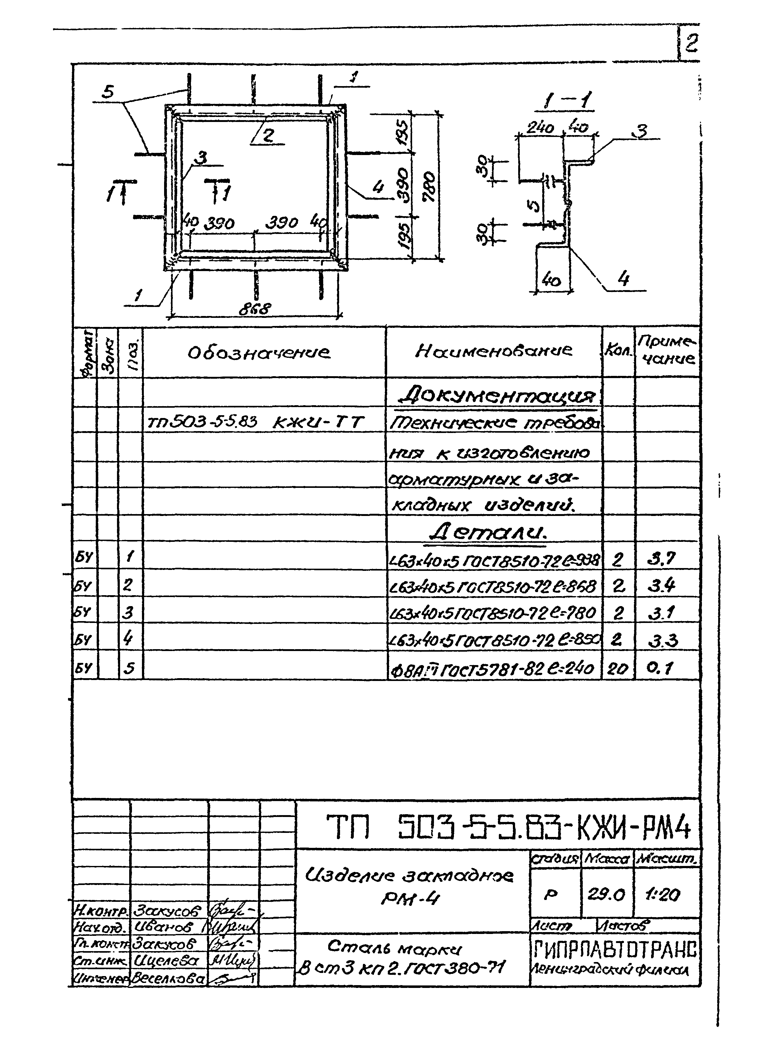 Типовой проект 503-5-5.83