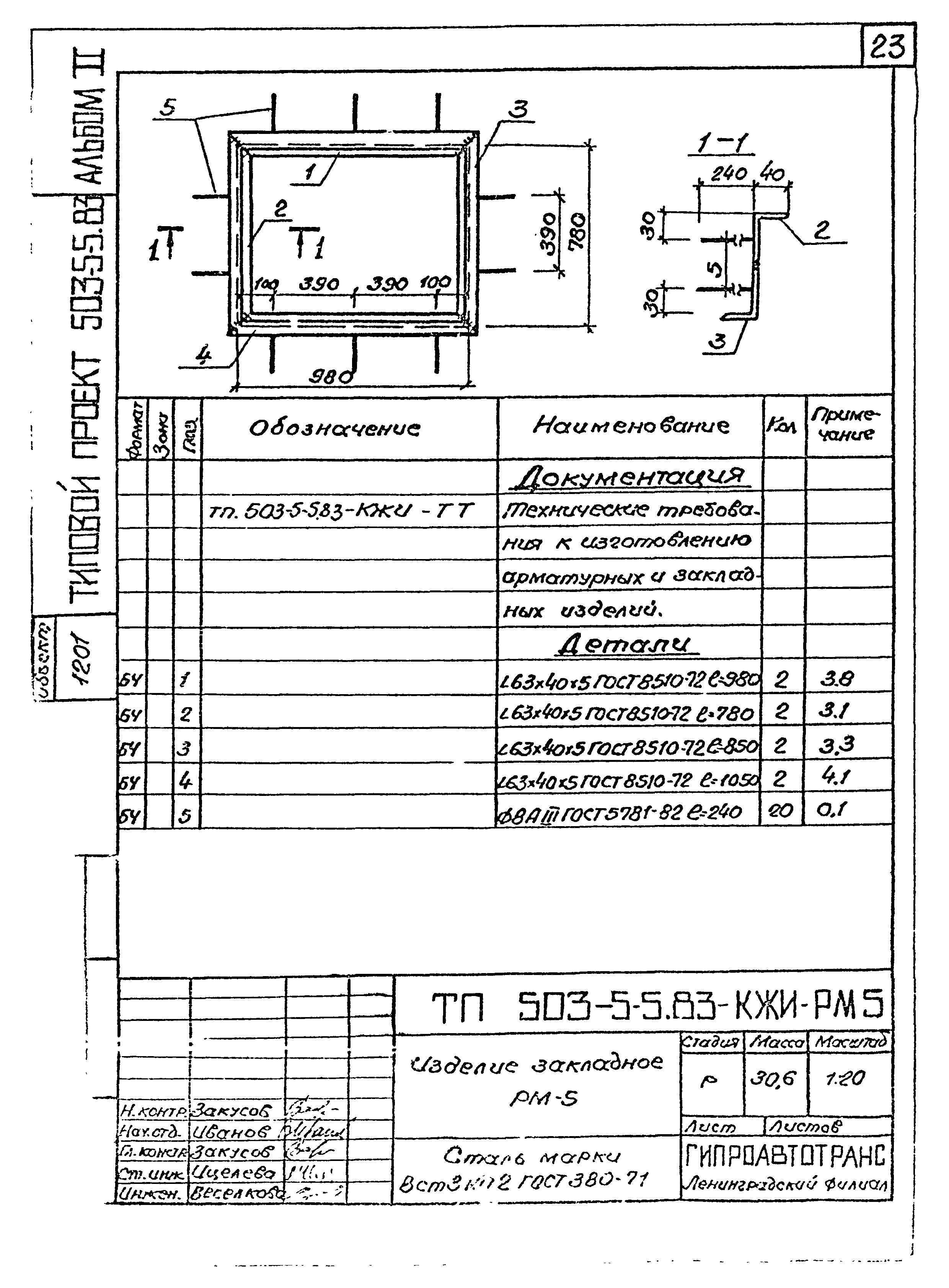 Типовой проект 503-5-5.83