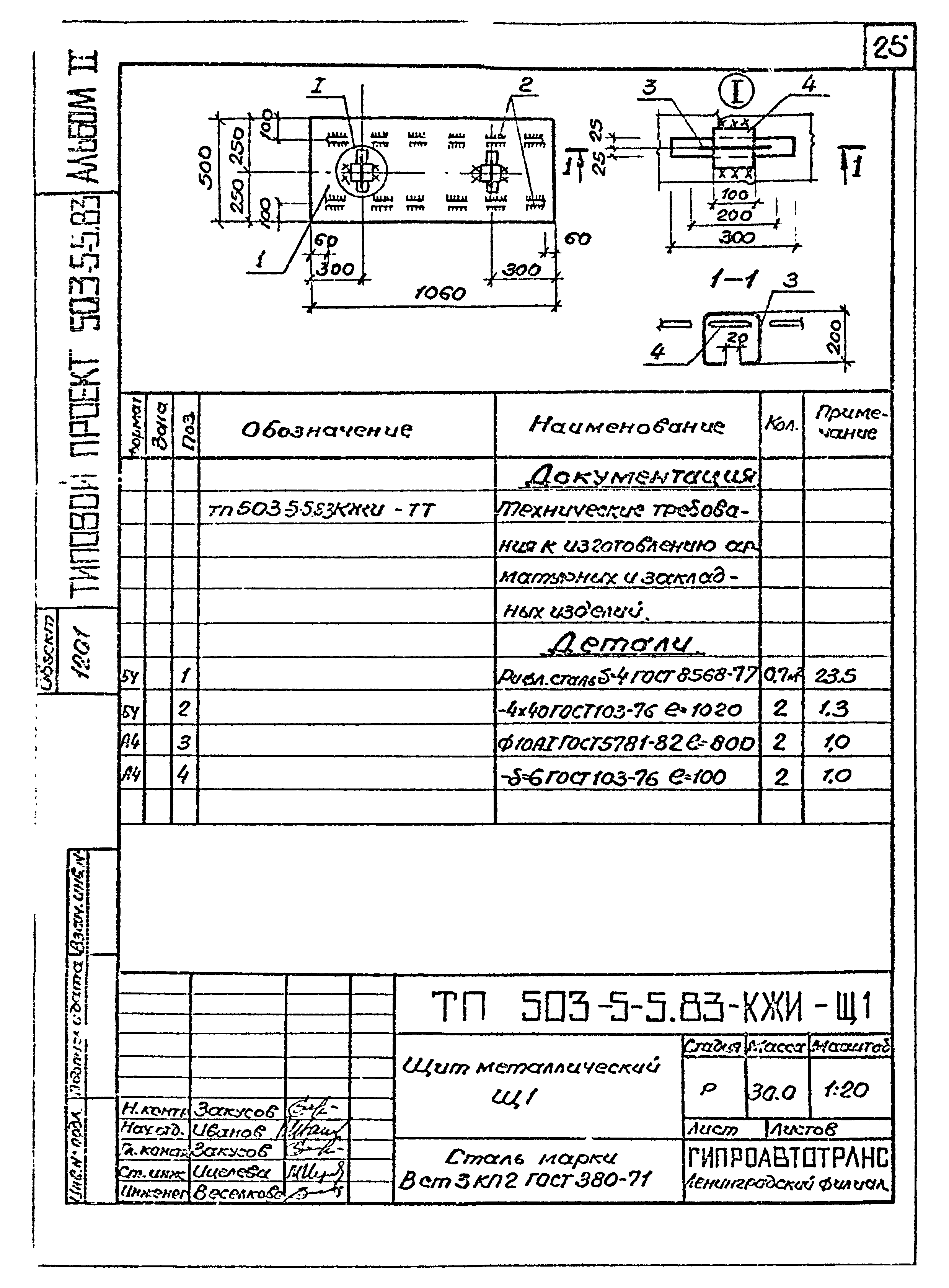 Типовой проект 503-5-5.83