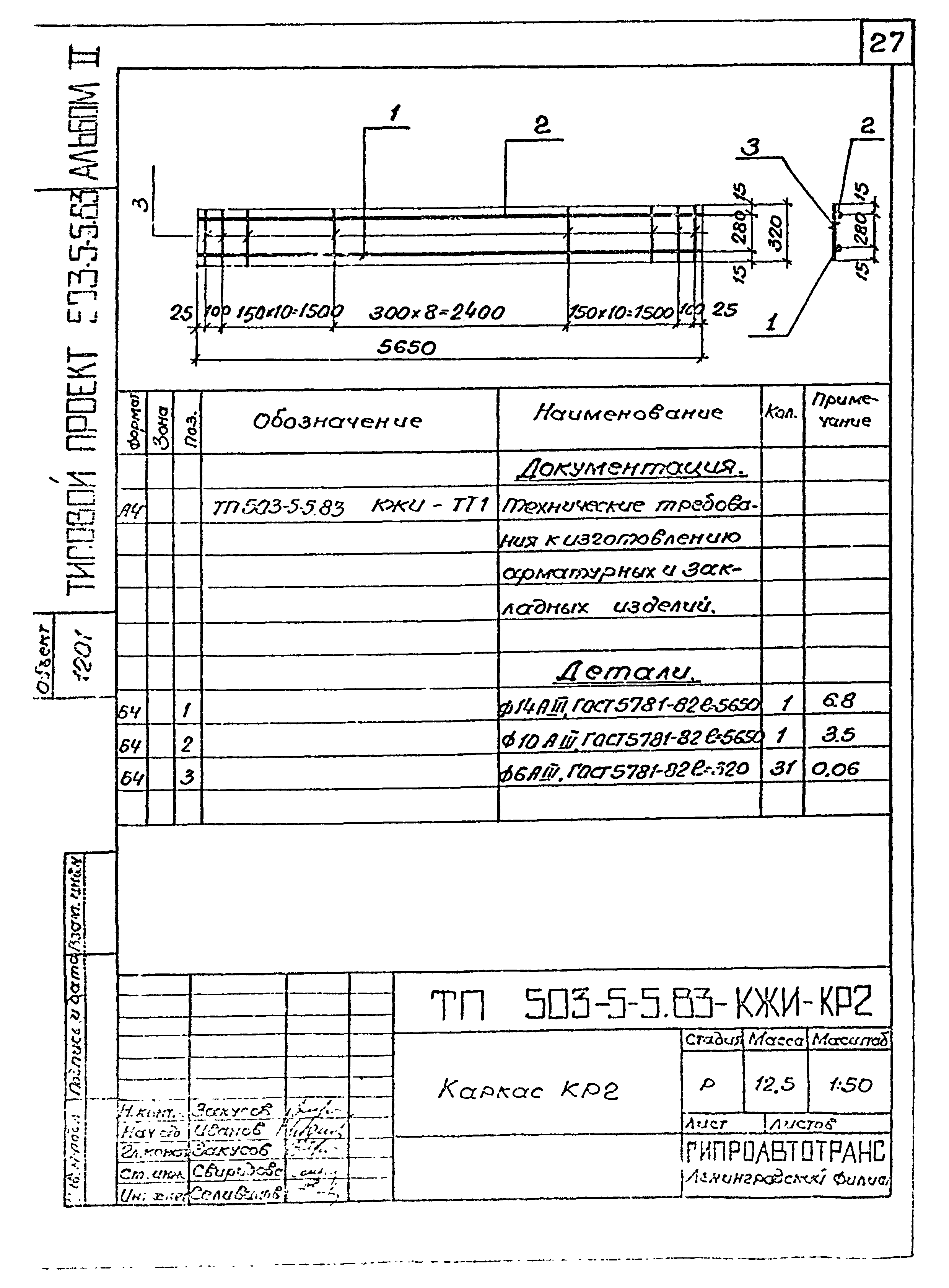 Типовой проект 503-5-5.83