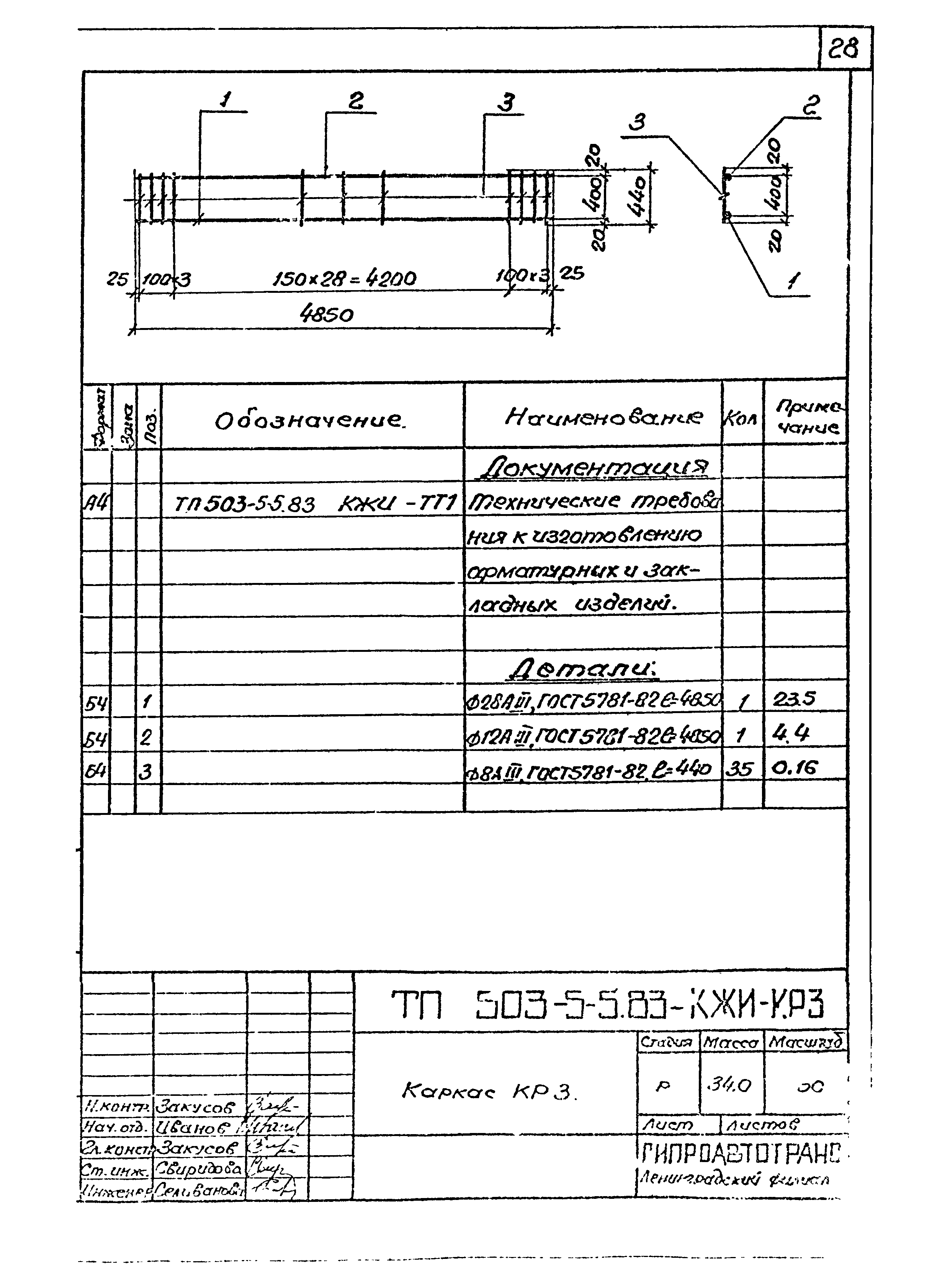 Типовой проект 503-5-5.83