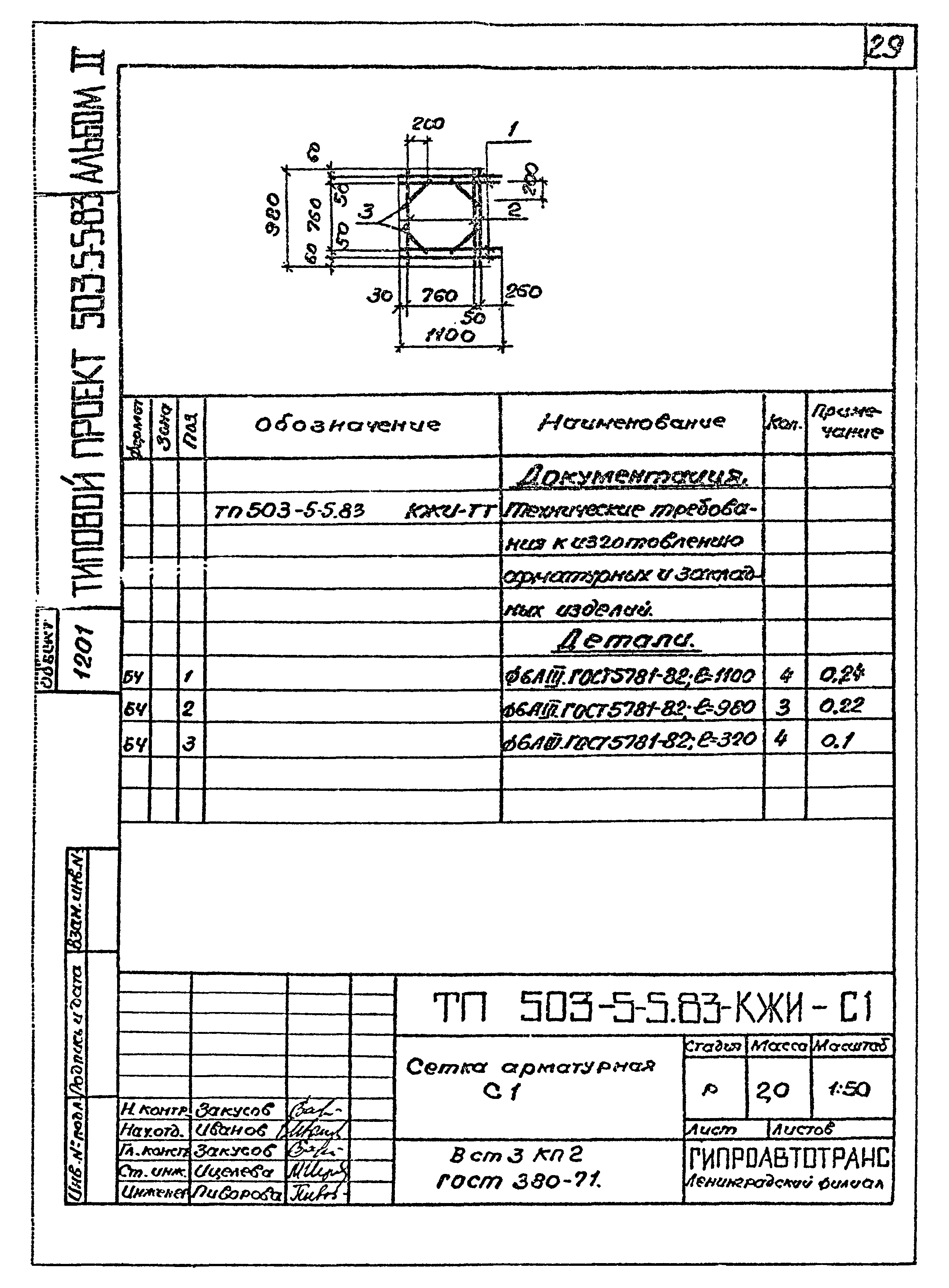 Типовой проект 503-5-5.83