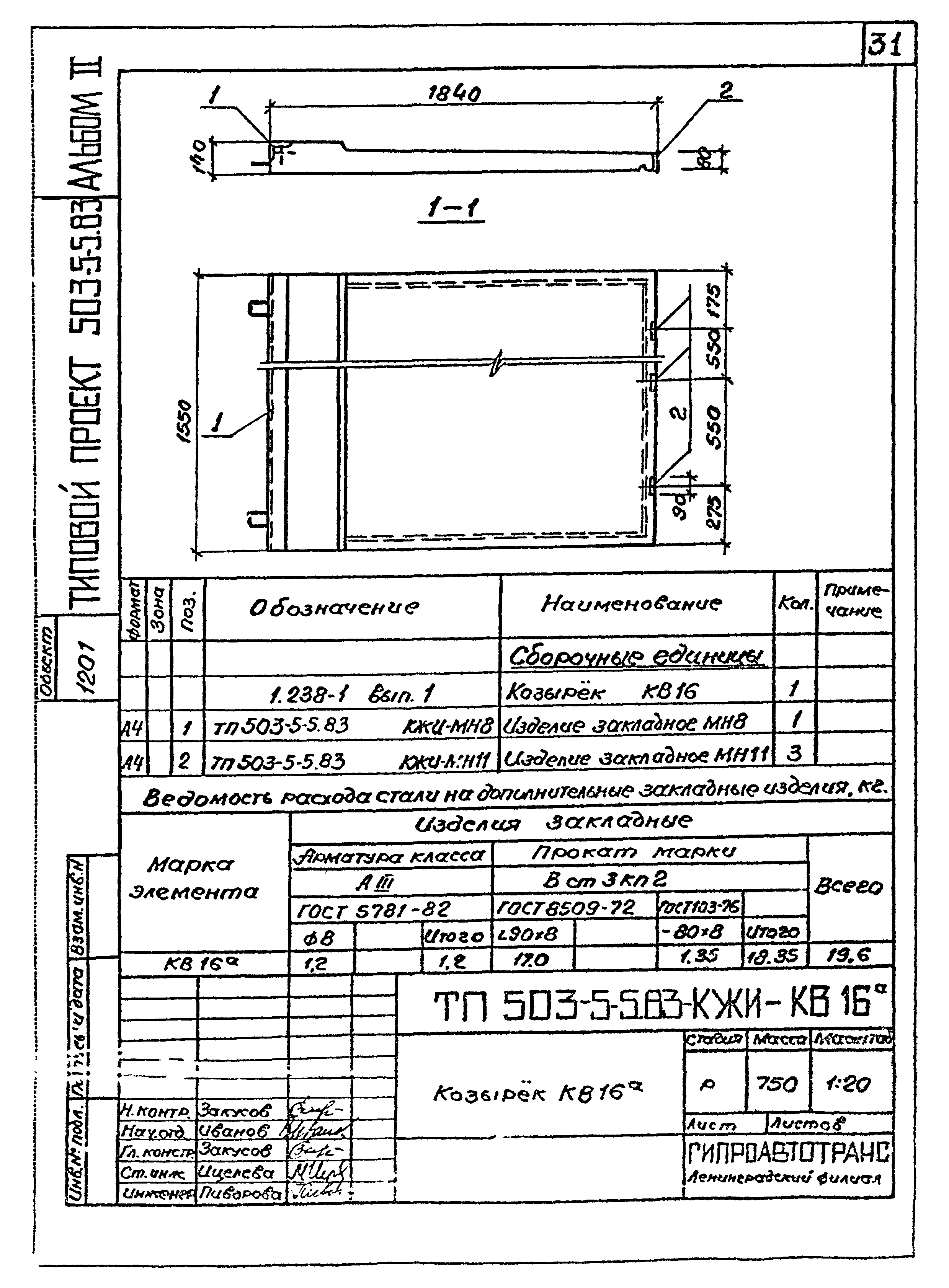 Типовой проект 503-5-5.83