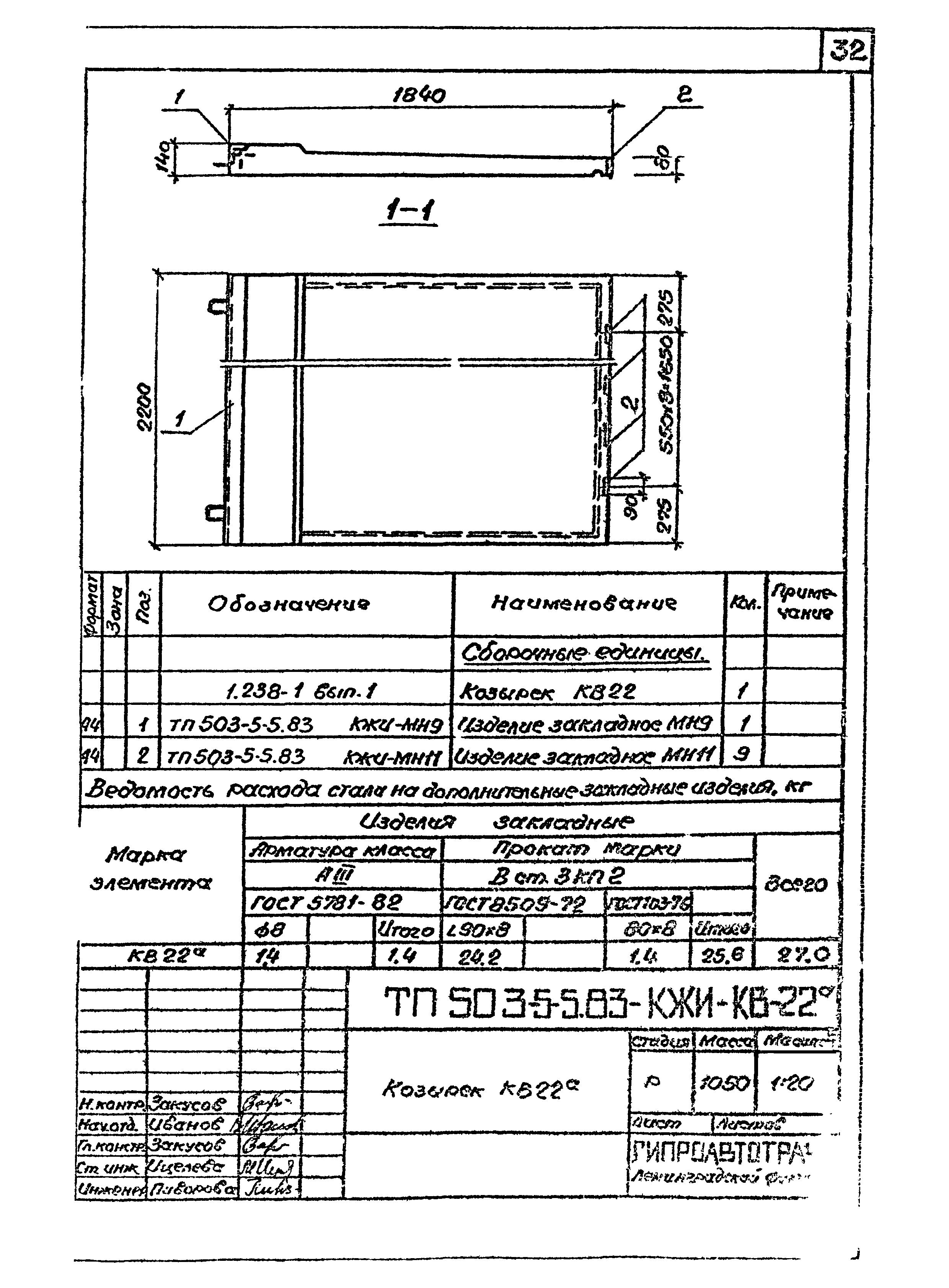 Типовой проект 503-5-5.83