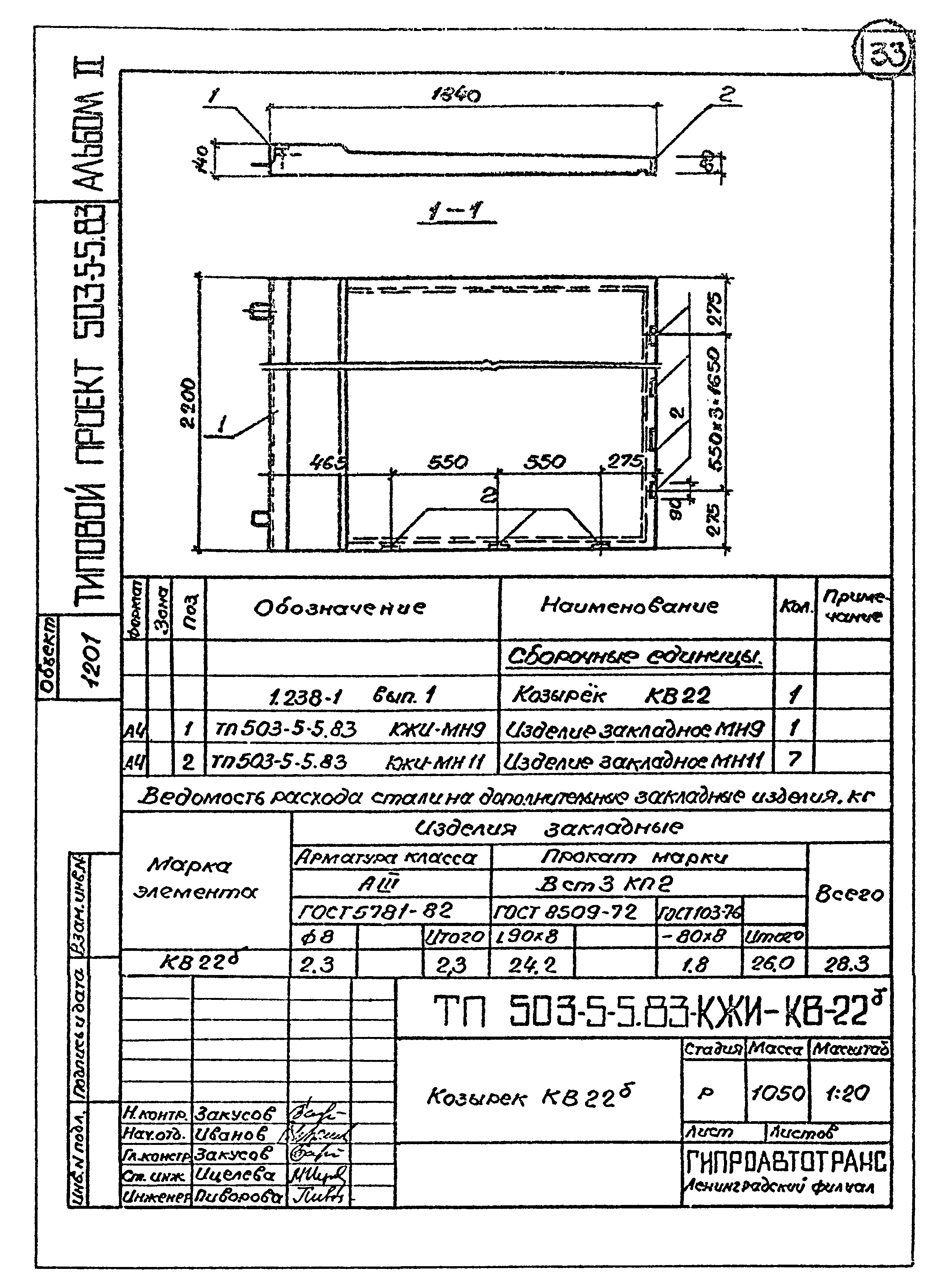 Типовой проект 503-5-5.83