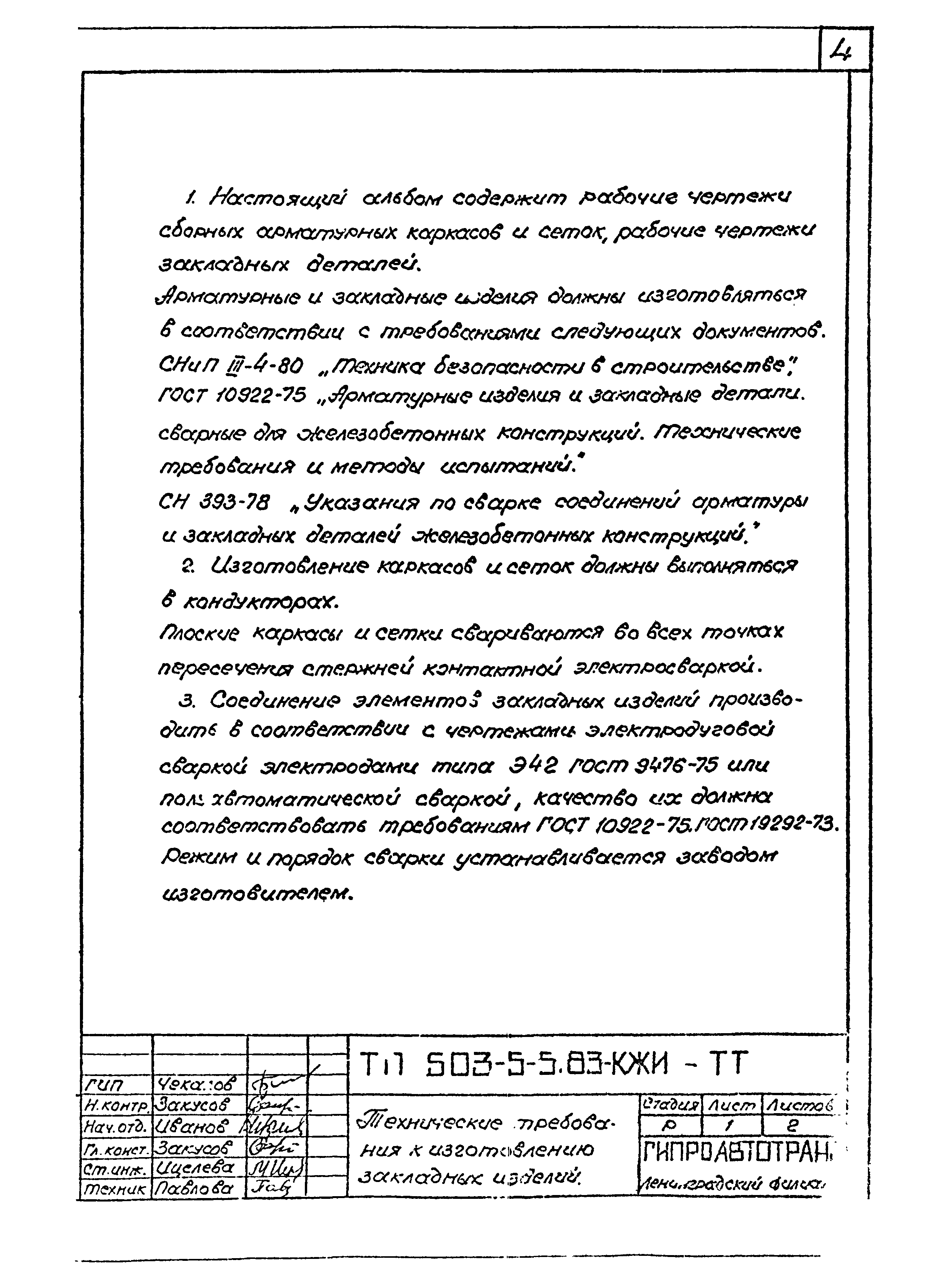 Типовой проект 503-5-5.83