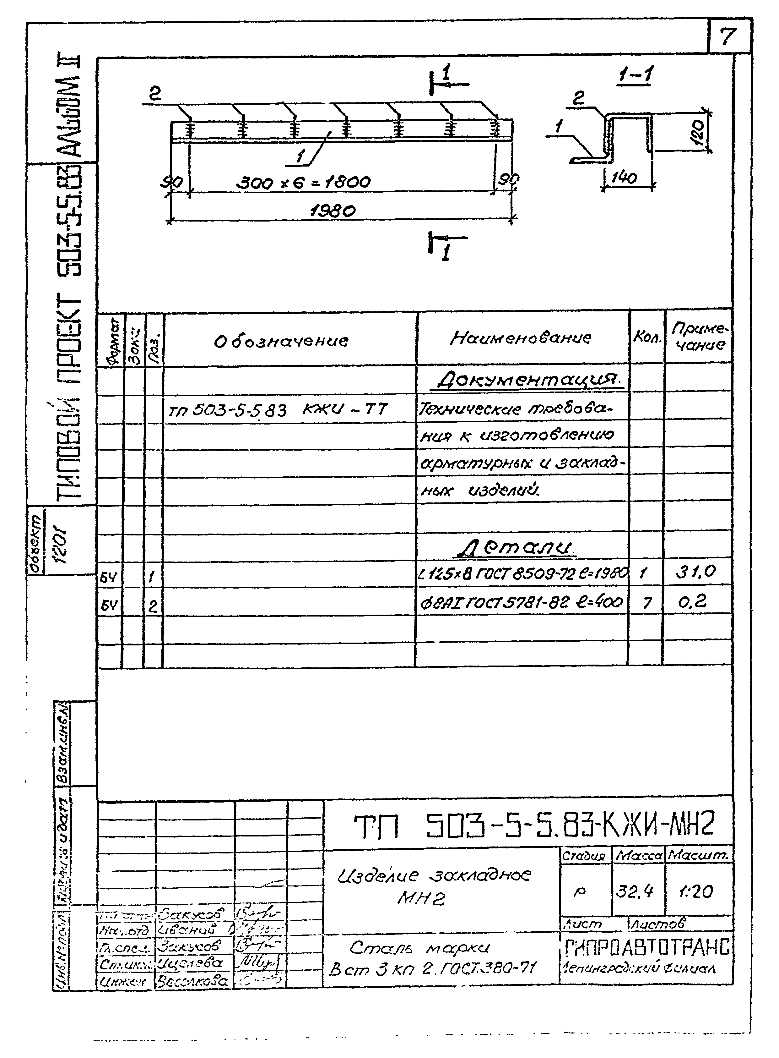 Типовой проект 503-5-5.83