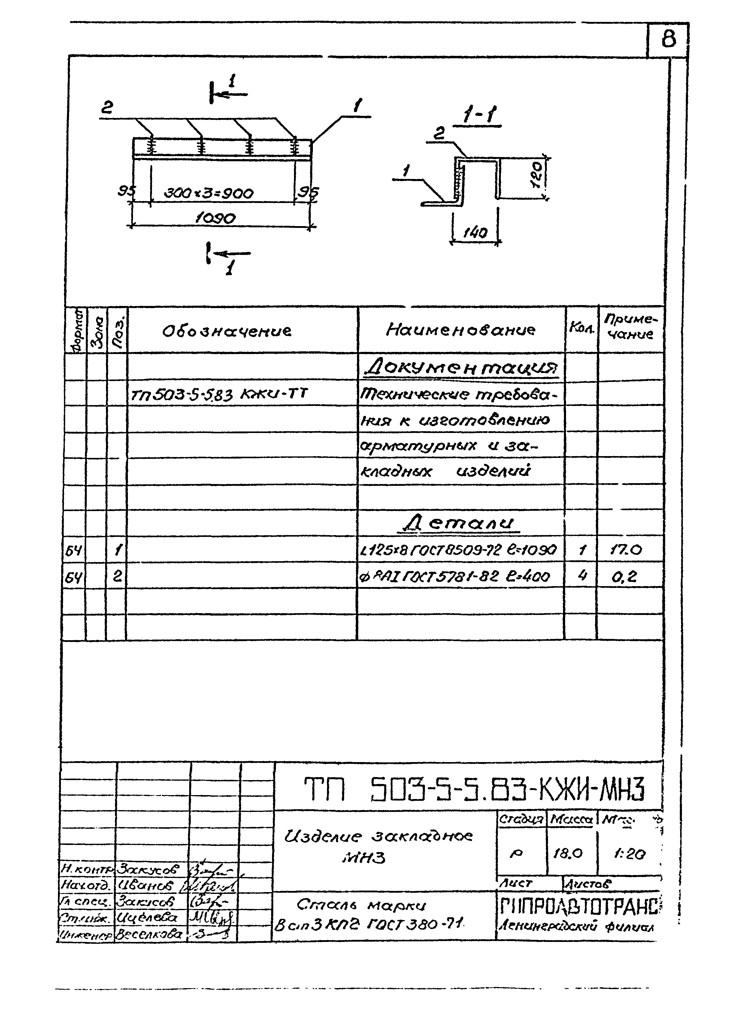 Типовой проект 503-5-5.83