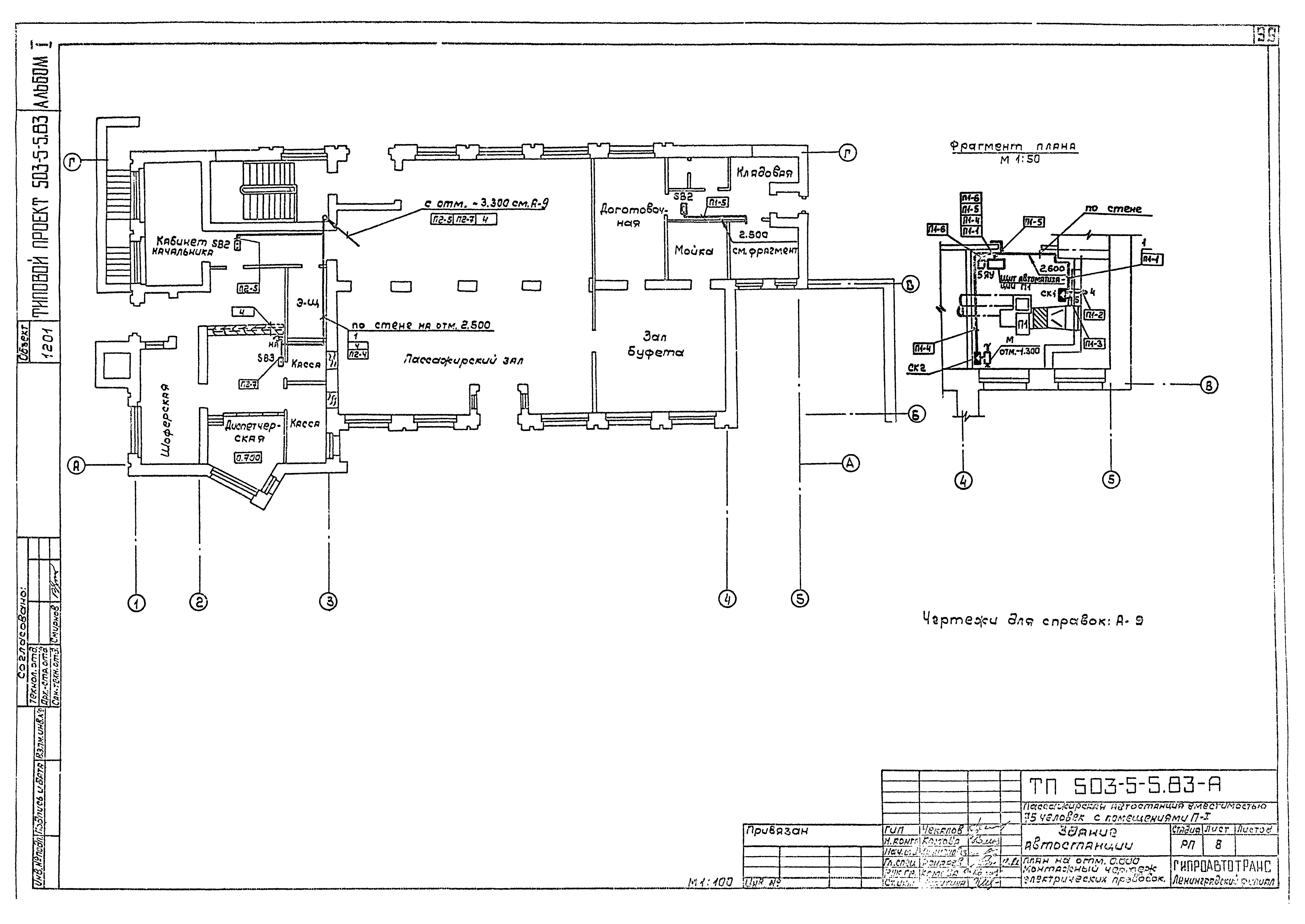 Типовой проект 503-5-5.83
