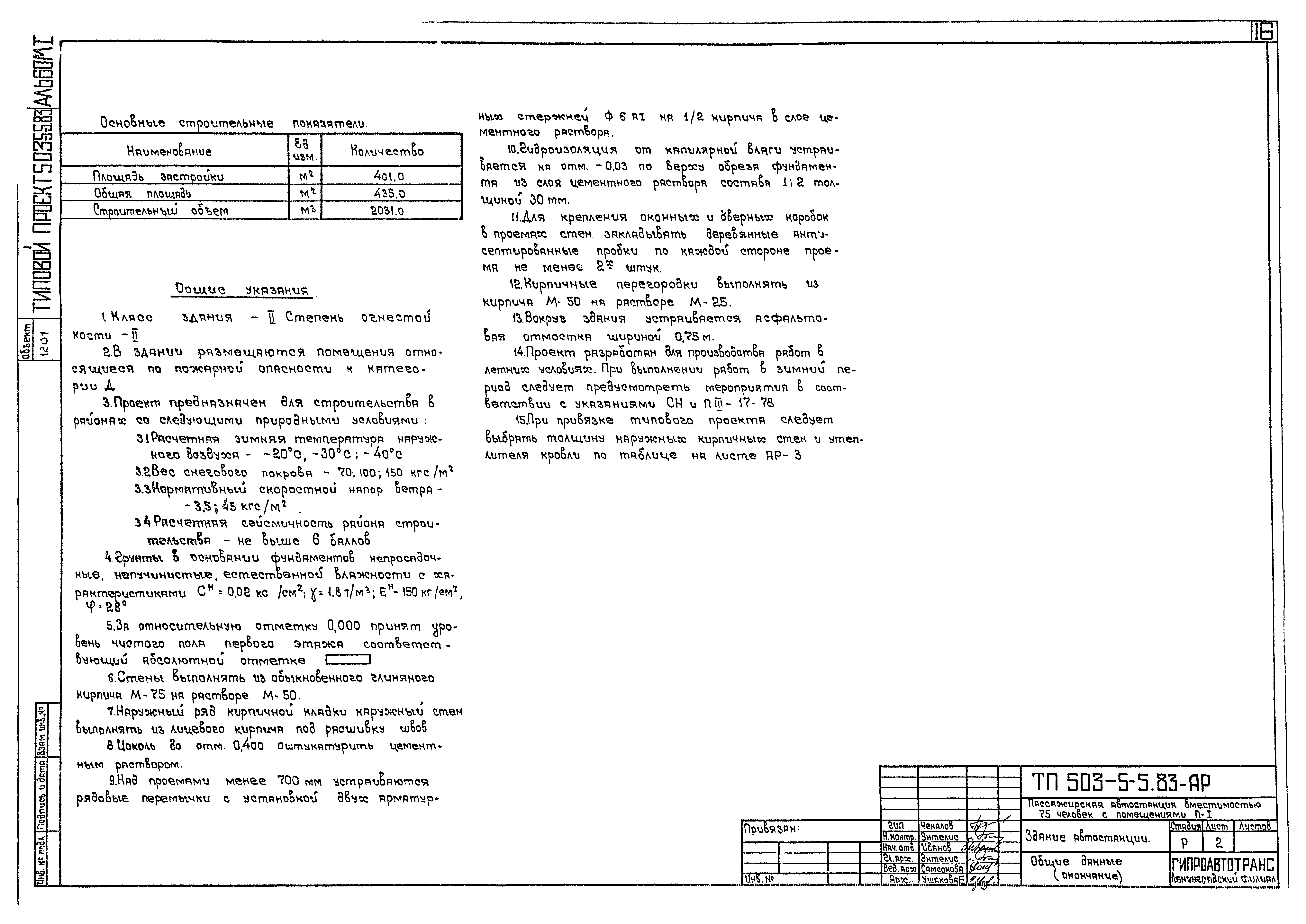 Типовой проект 503-5-5.83