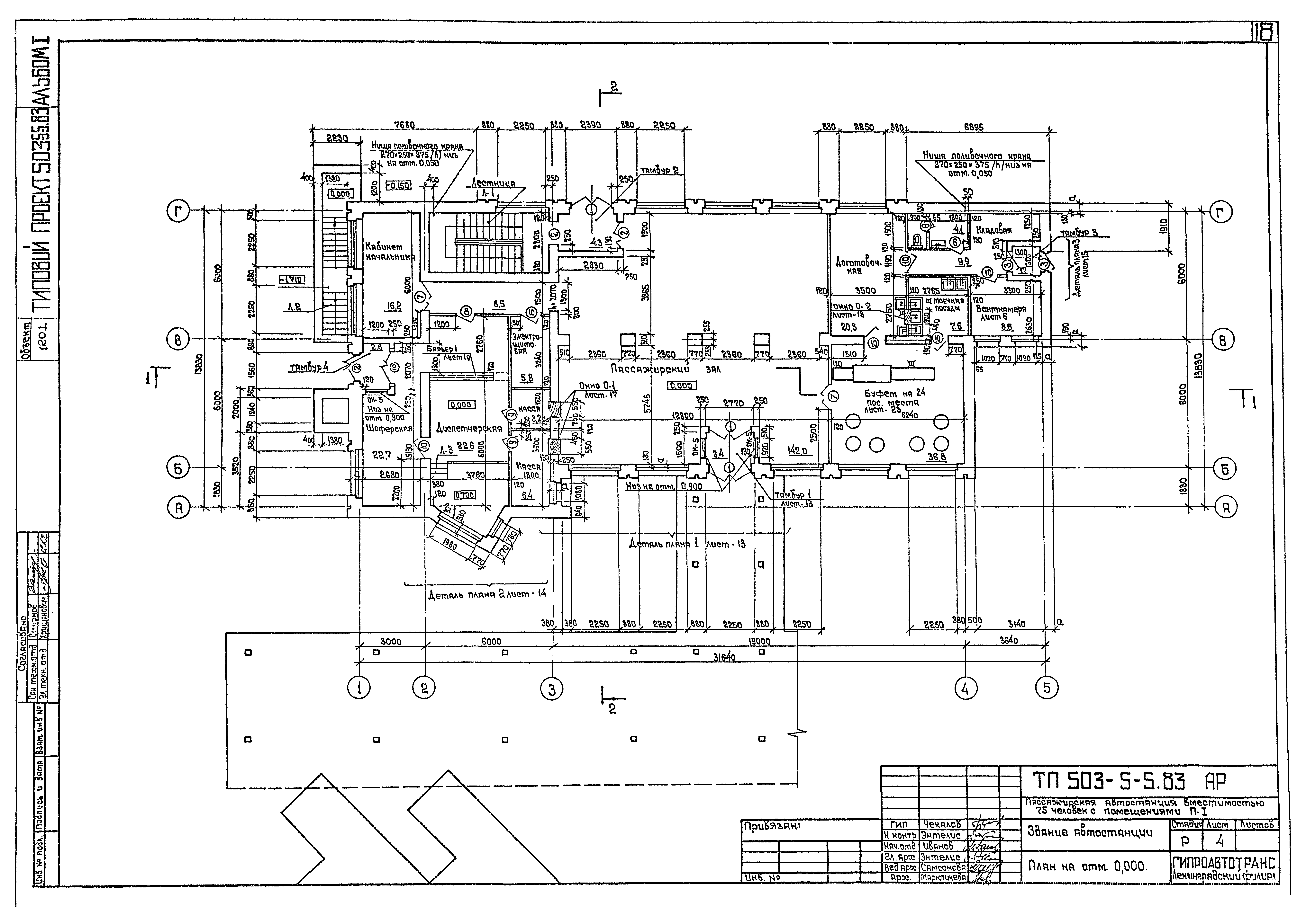 Типовой проект 503-5-5.83