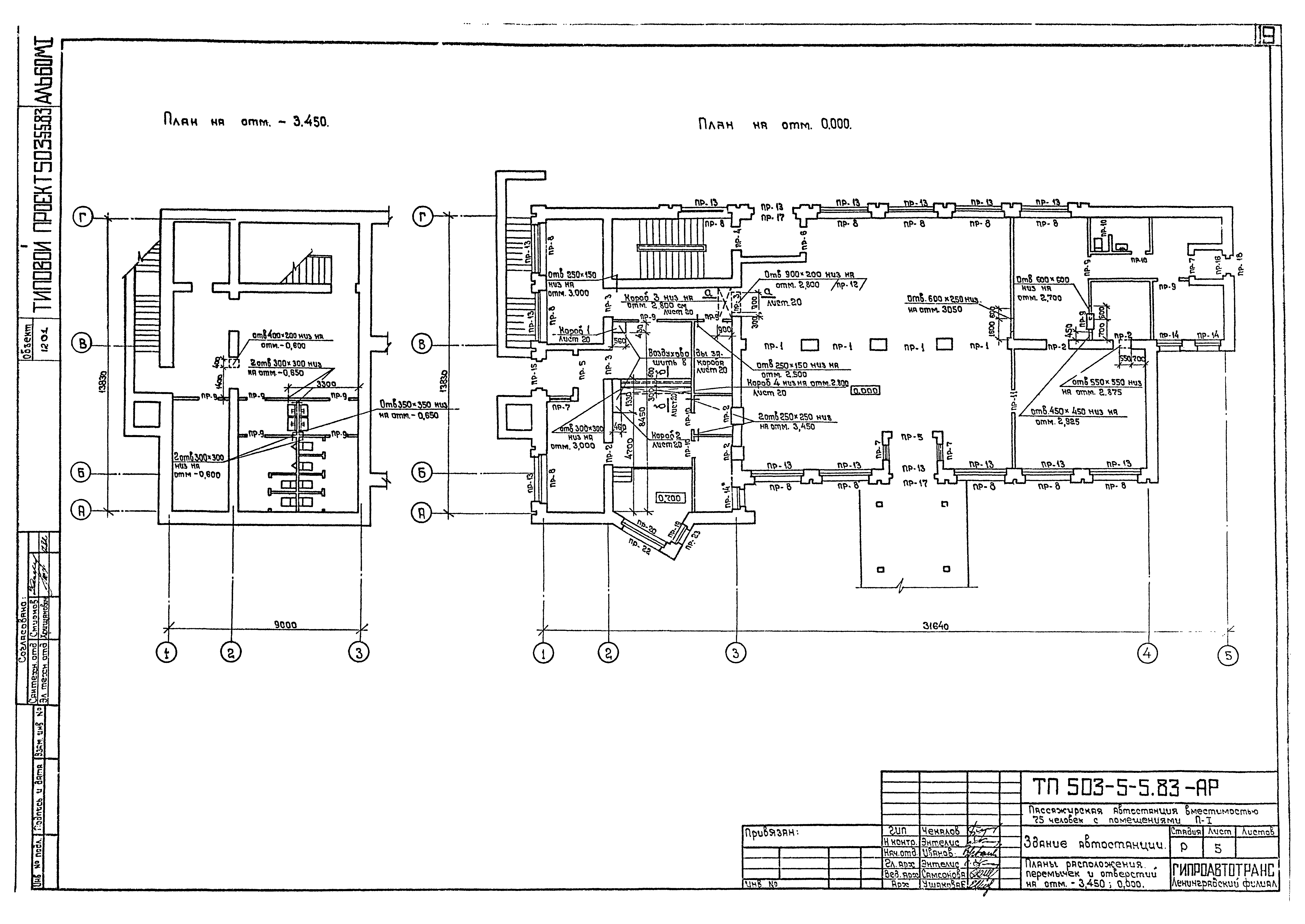 Типовой проект 503-5-5.83