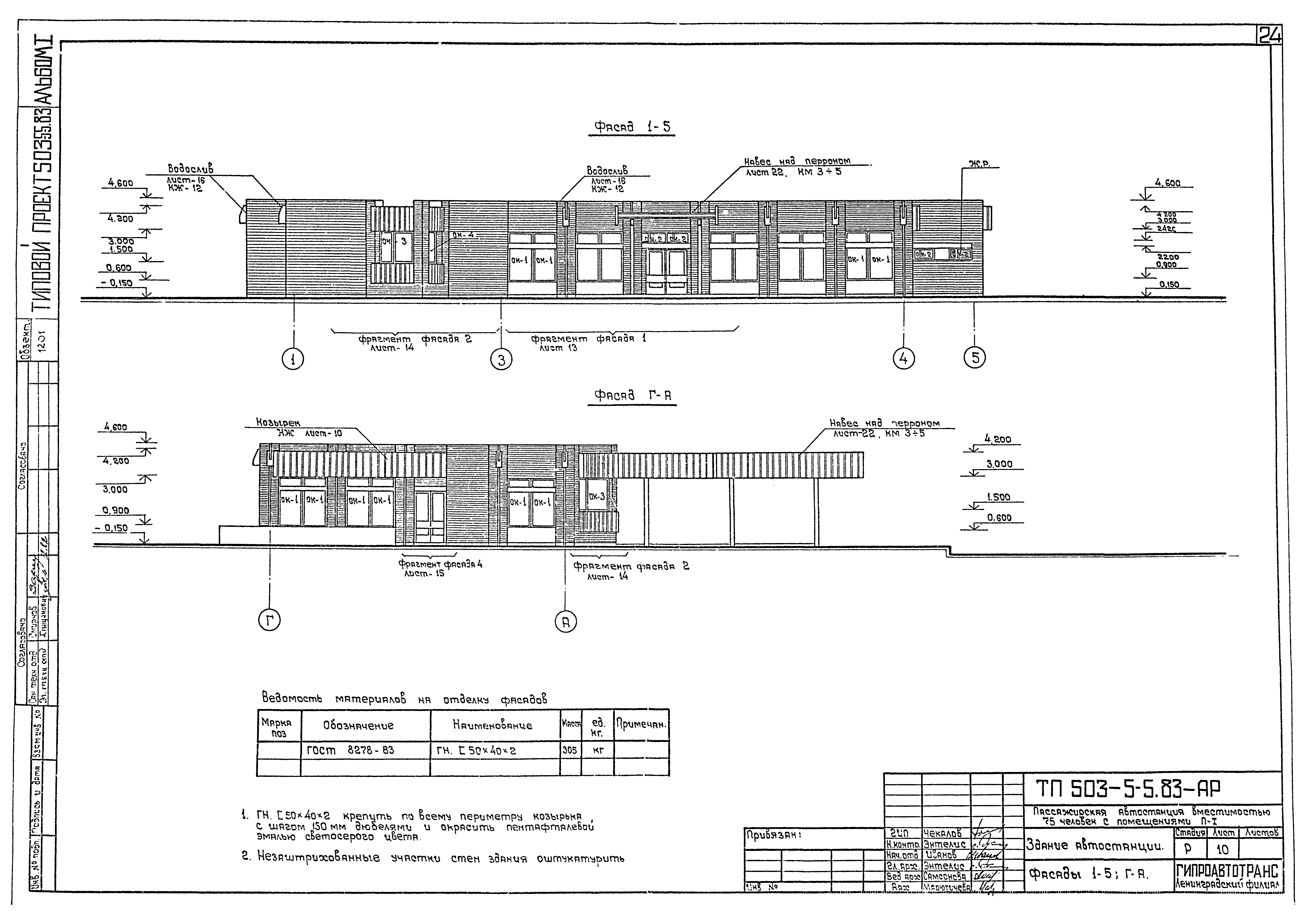Типовой проект 503-5-5.83