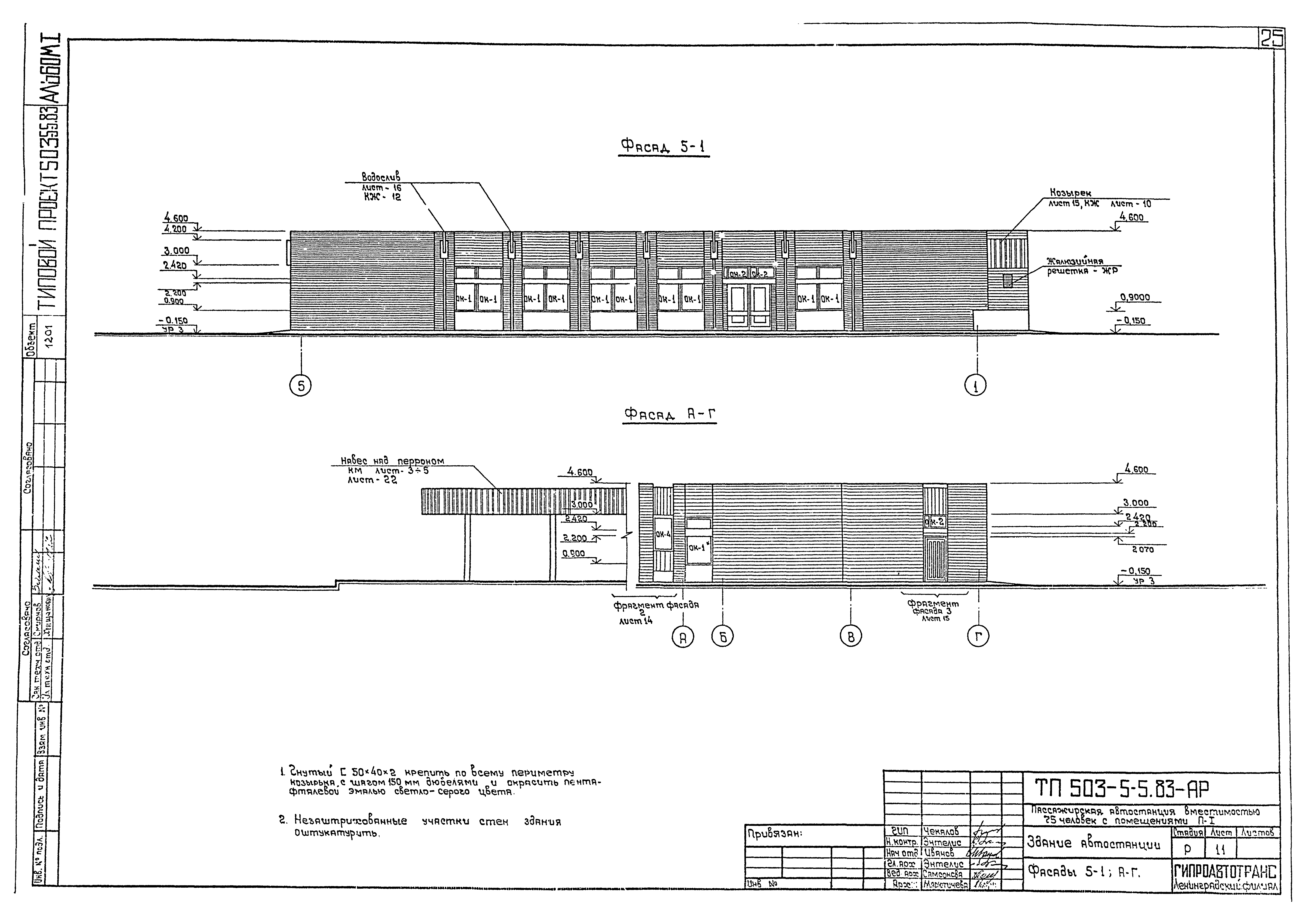 Типовой проект 503-5-5.83