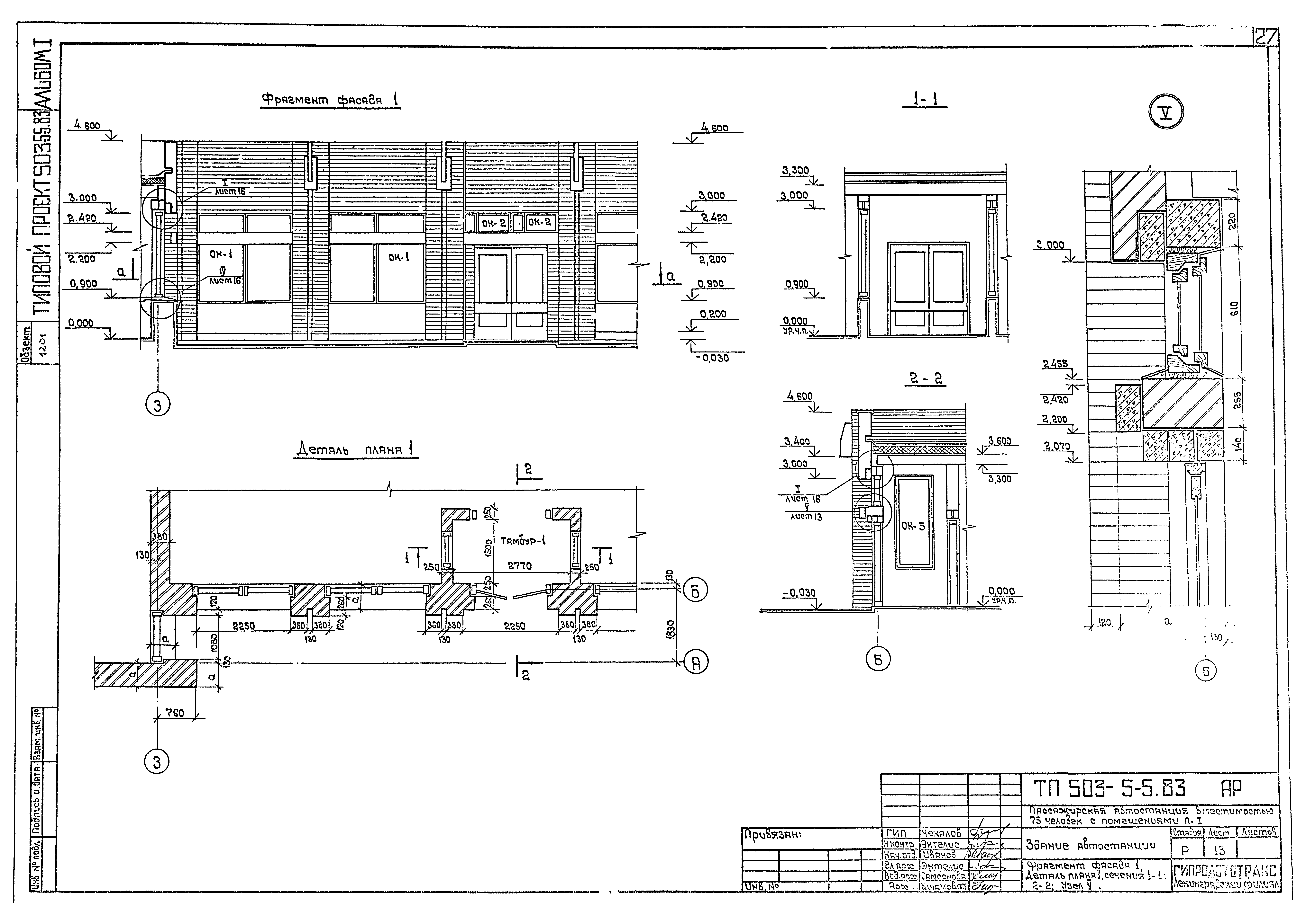 Типовой проект 503-5-5.83