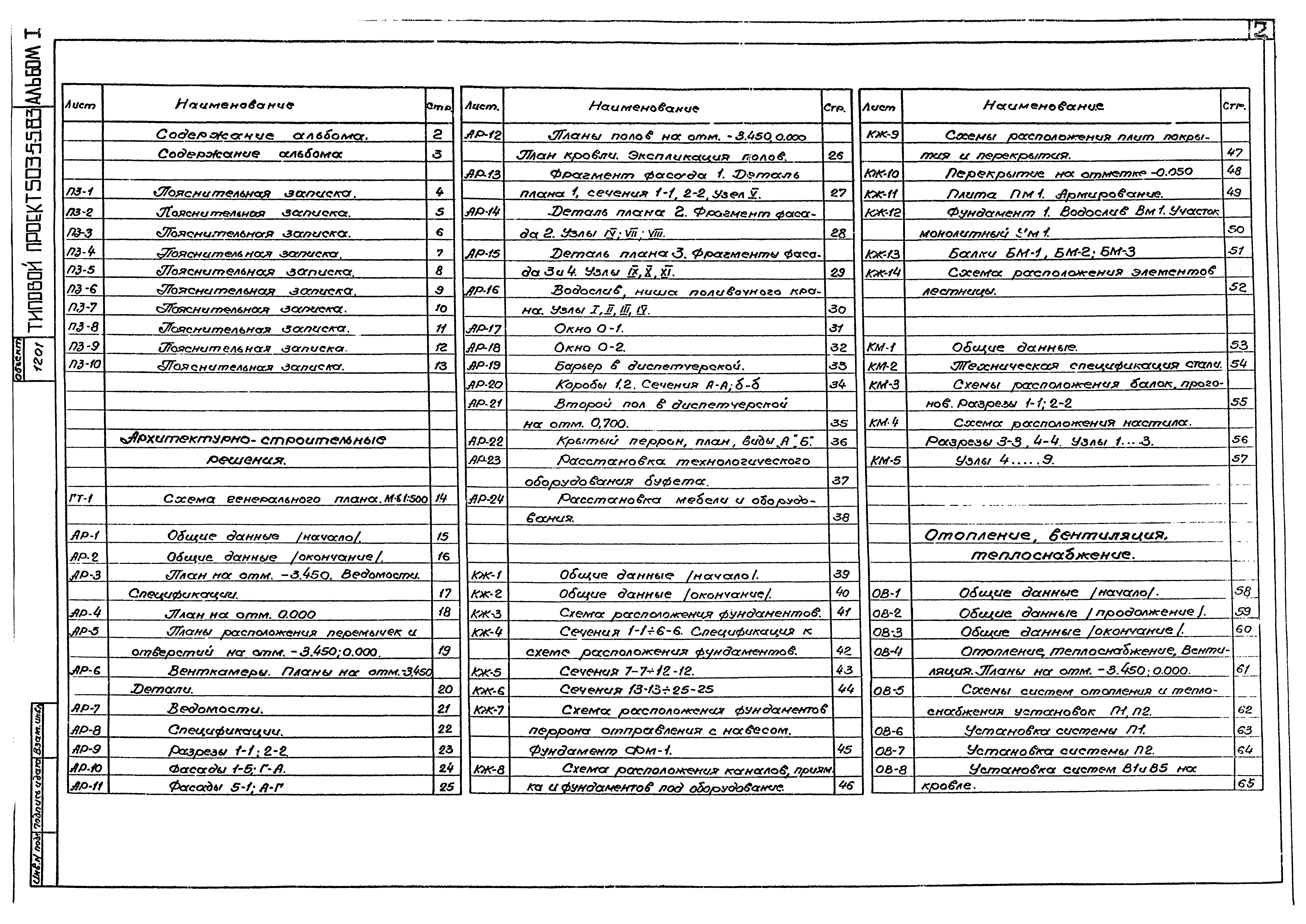 Типовой проект 503-5-5.83