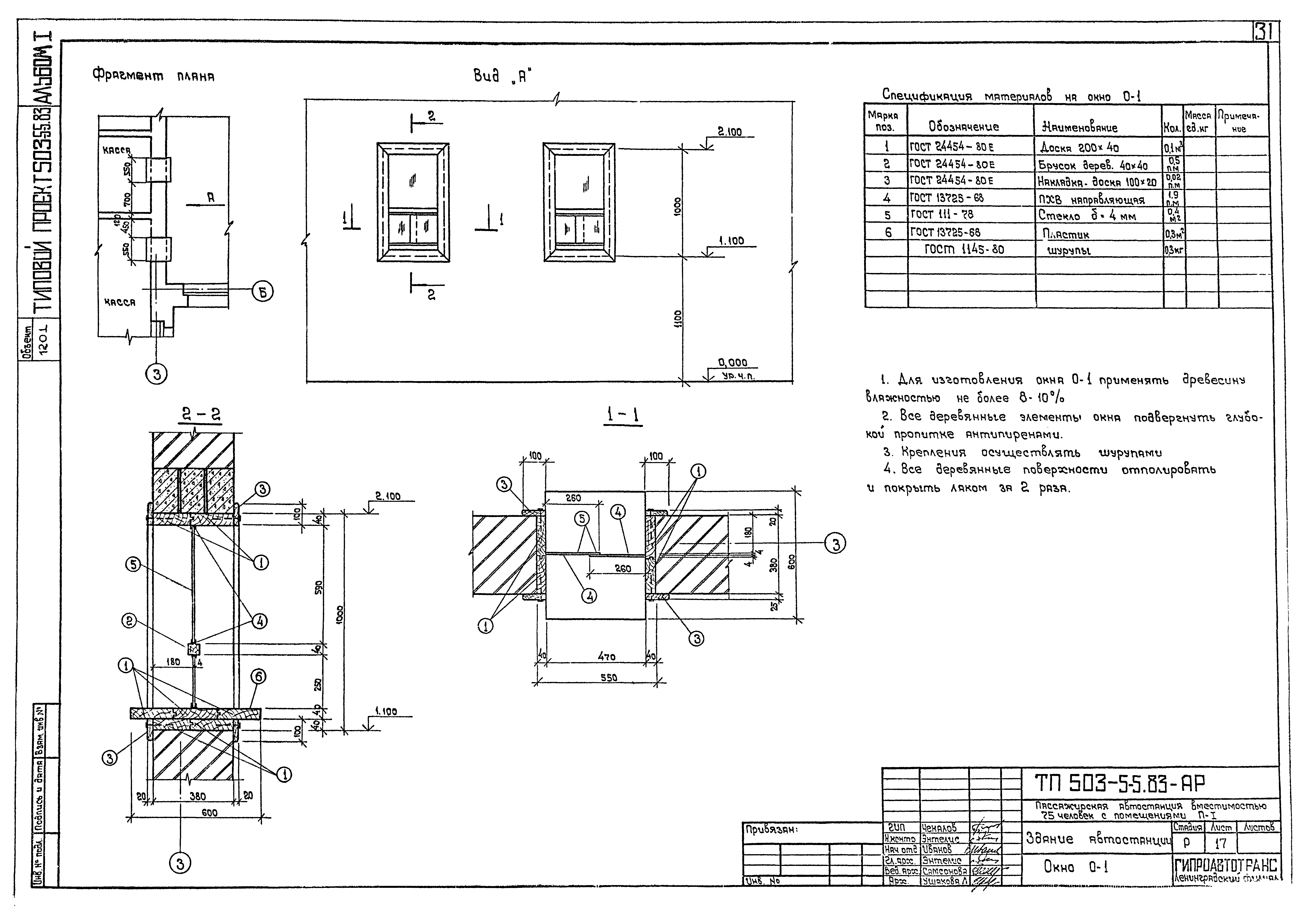 Типовой проект 503-5-5.83