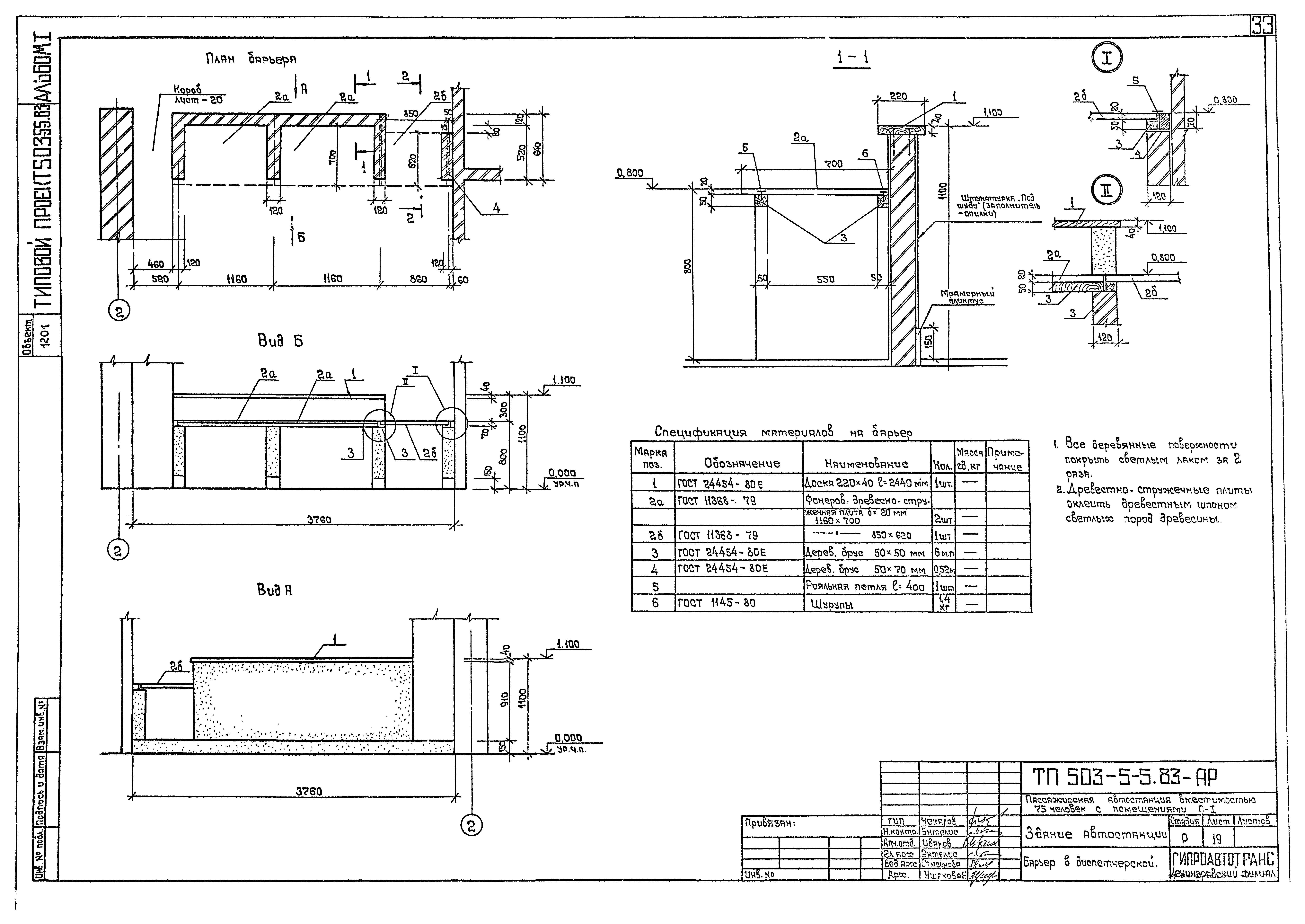 Типовой проект 503-5-5.83
