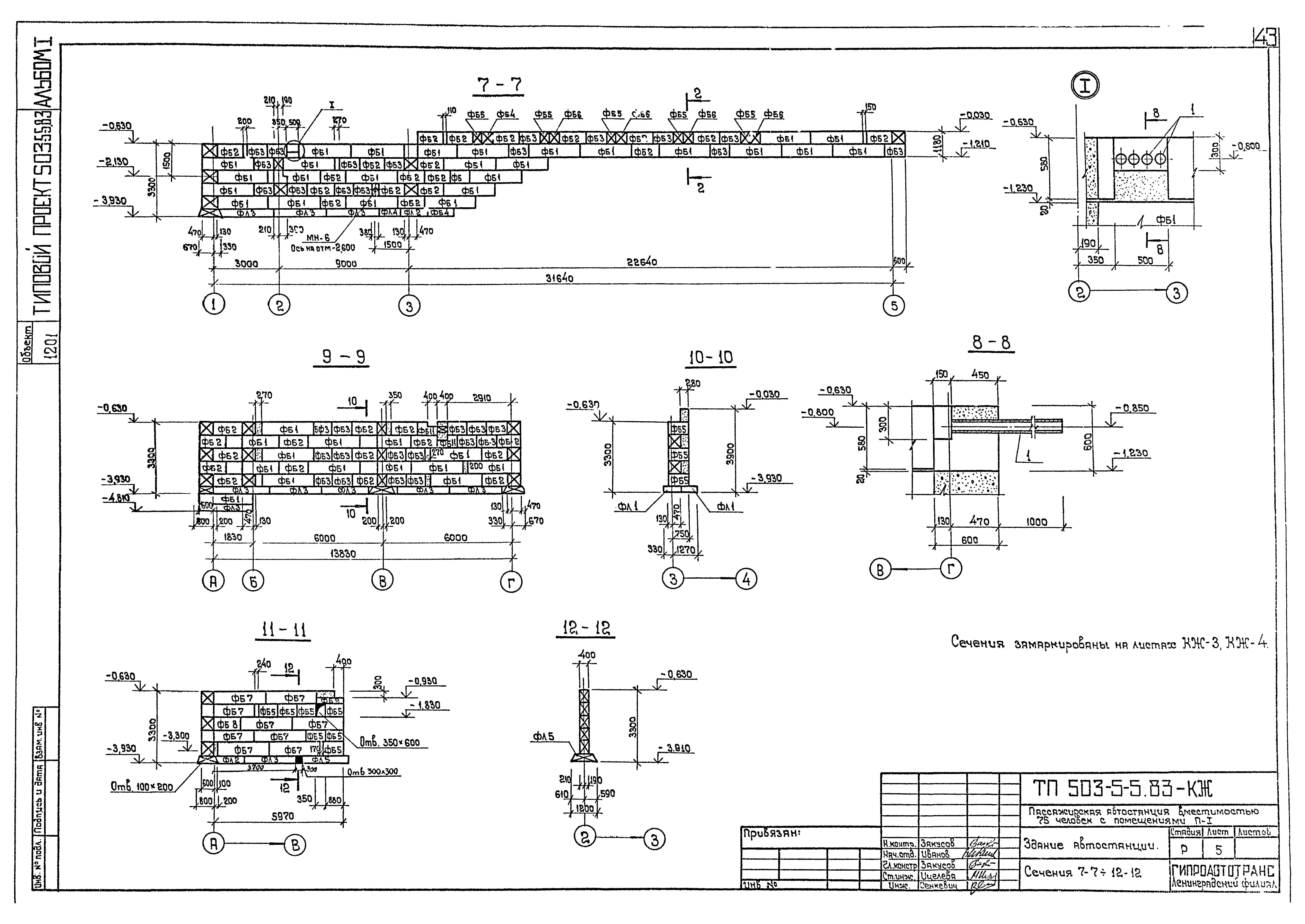Типовой проект 503-5-5.83