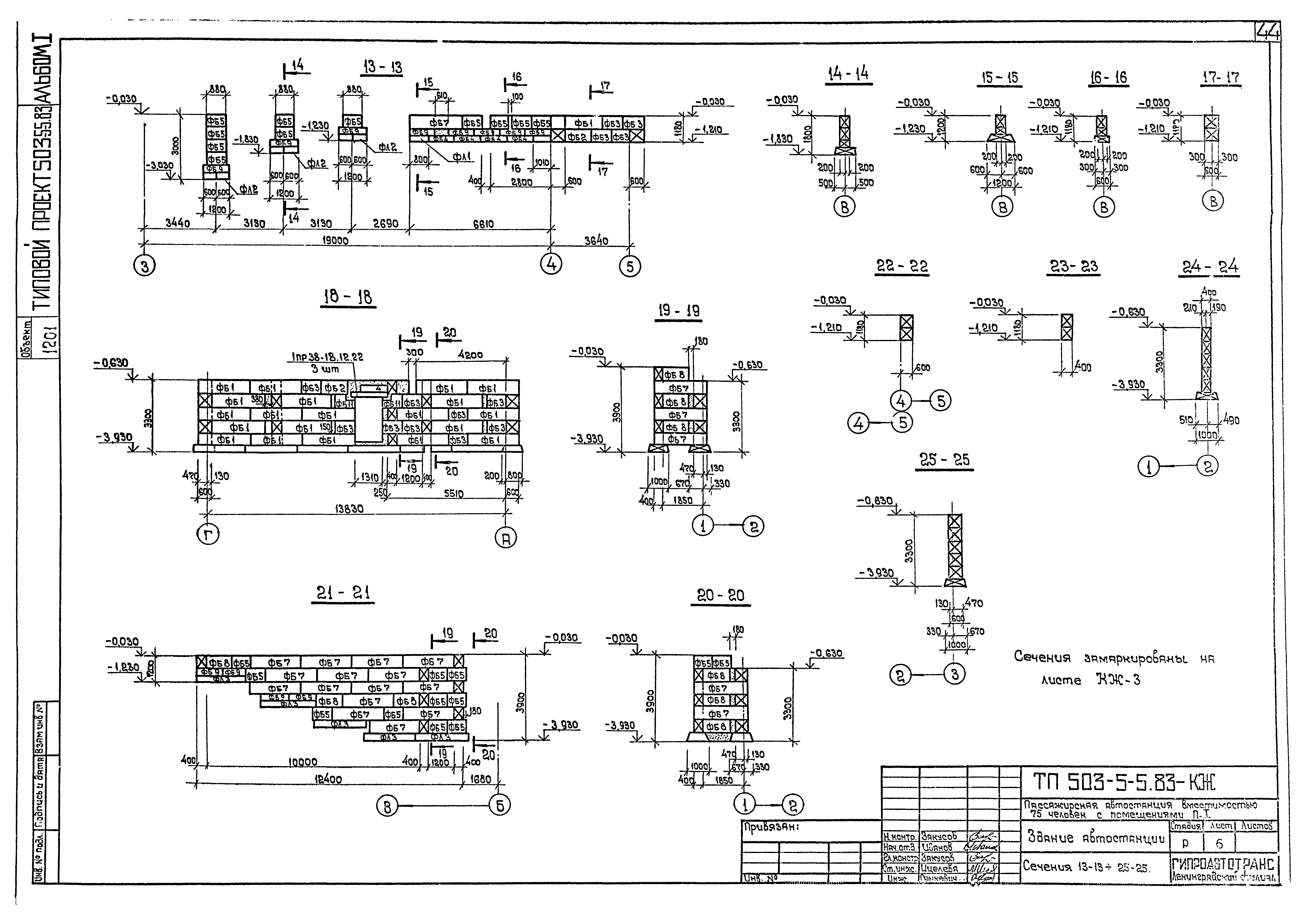 Типовой проект 503-5-5.83
