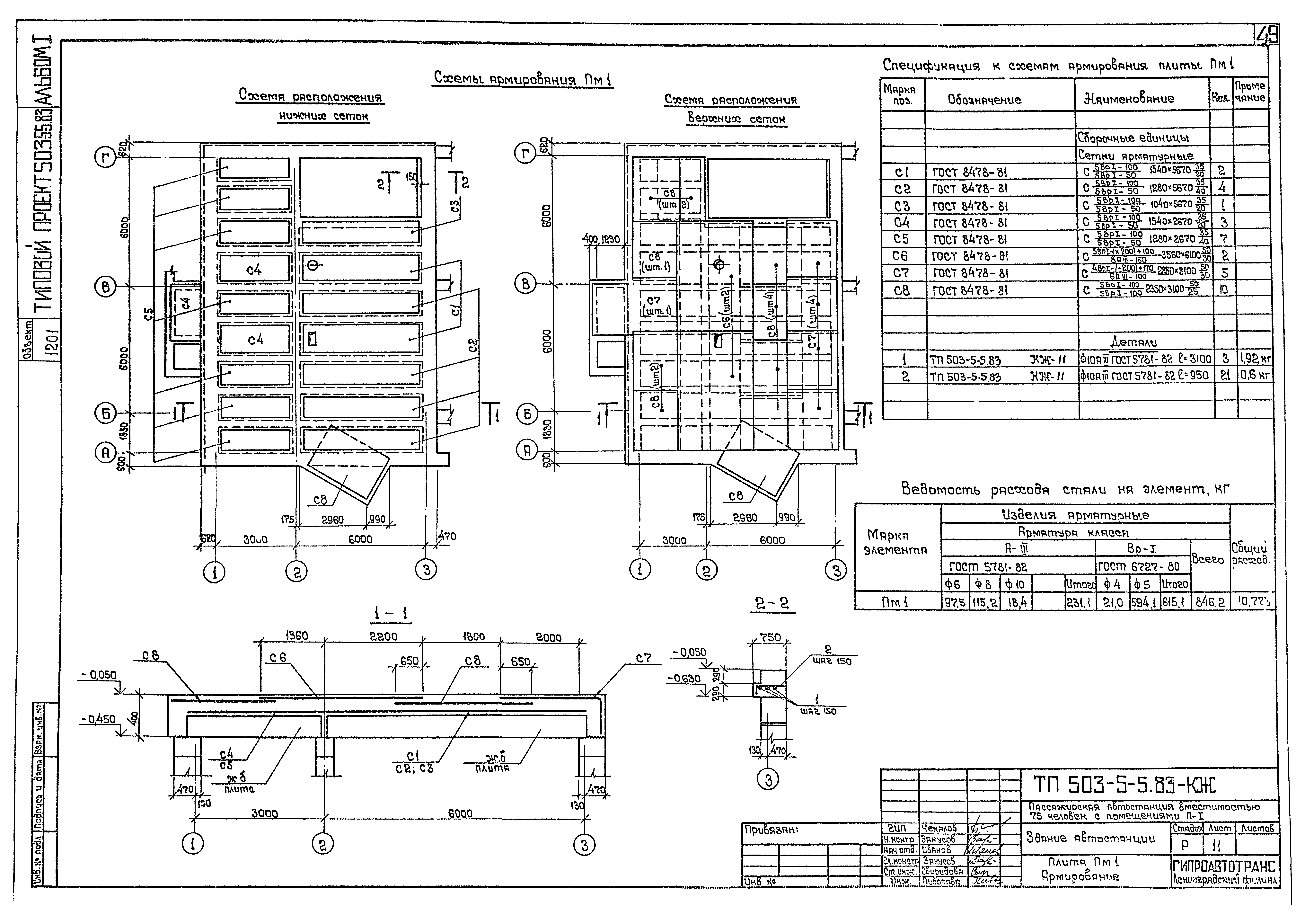 Типовой проект 503-5-5.83