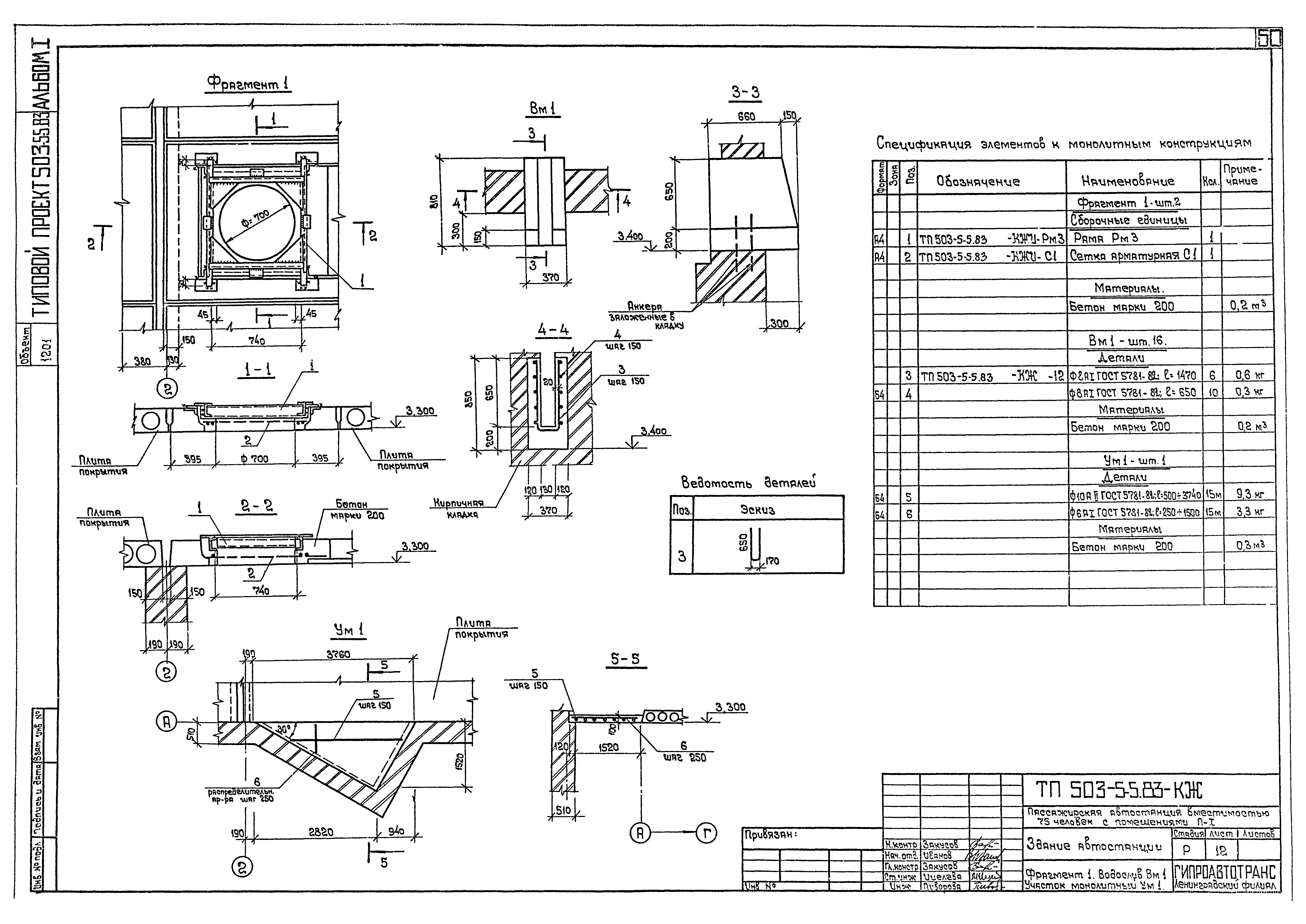 Типовой проект 503-5-5.83