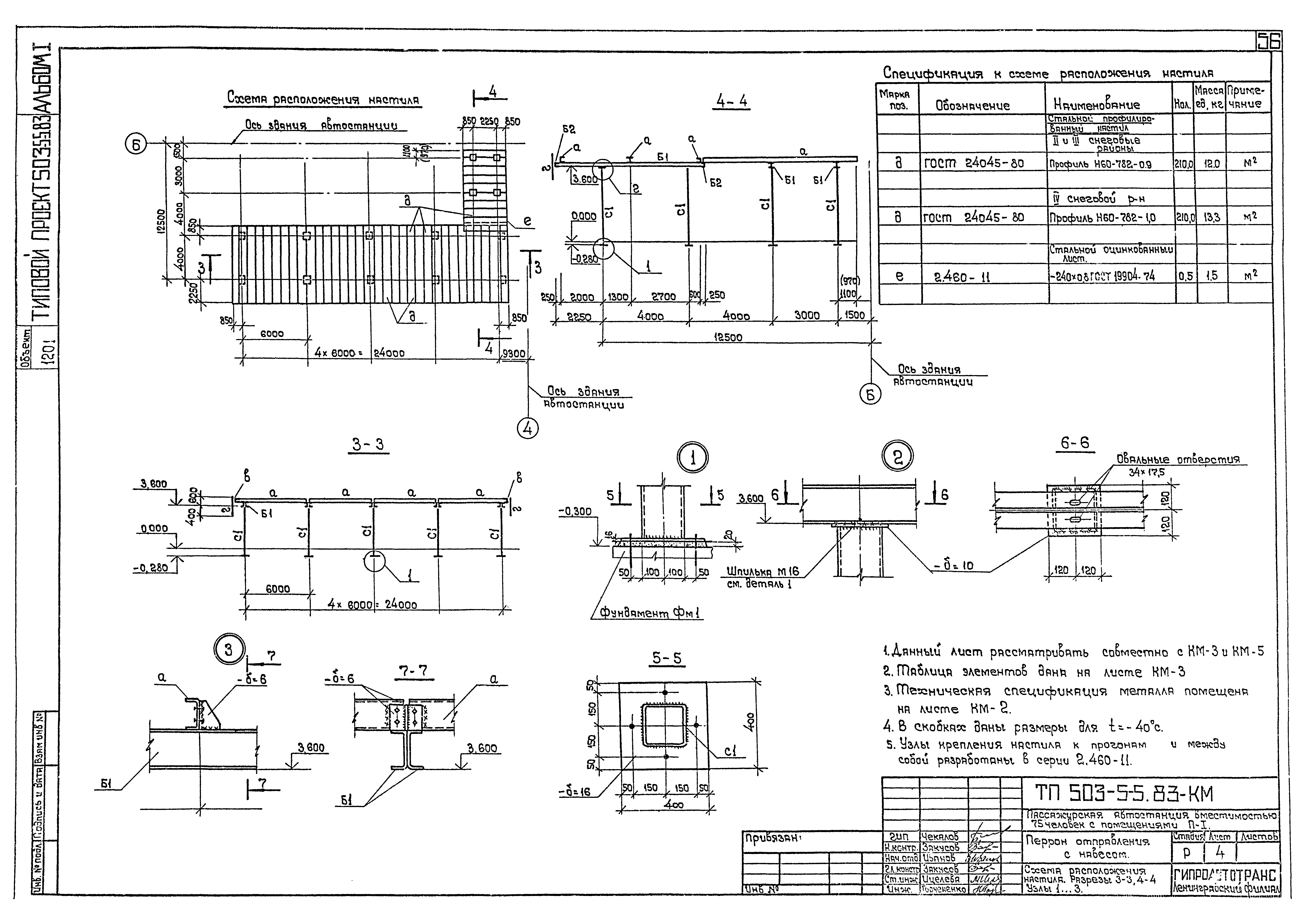 Типовой проект 503-5-5.83