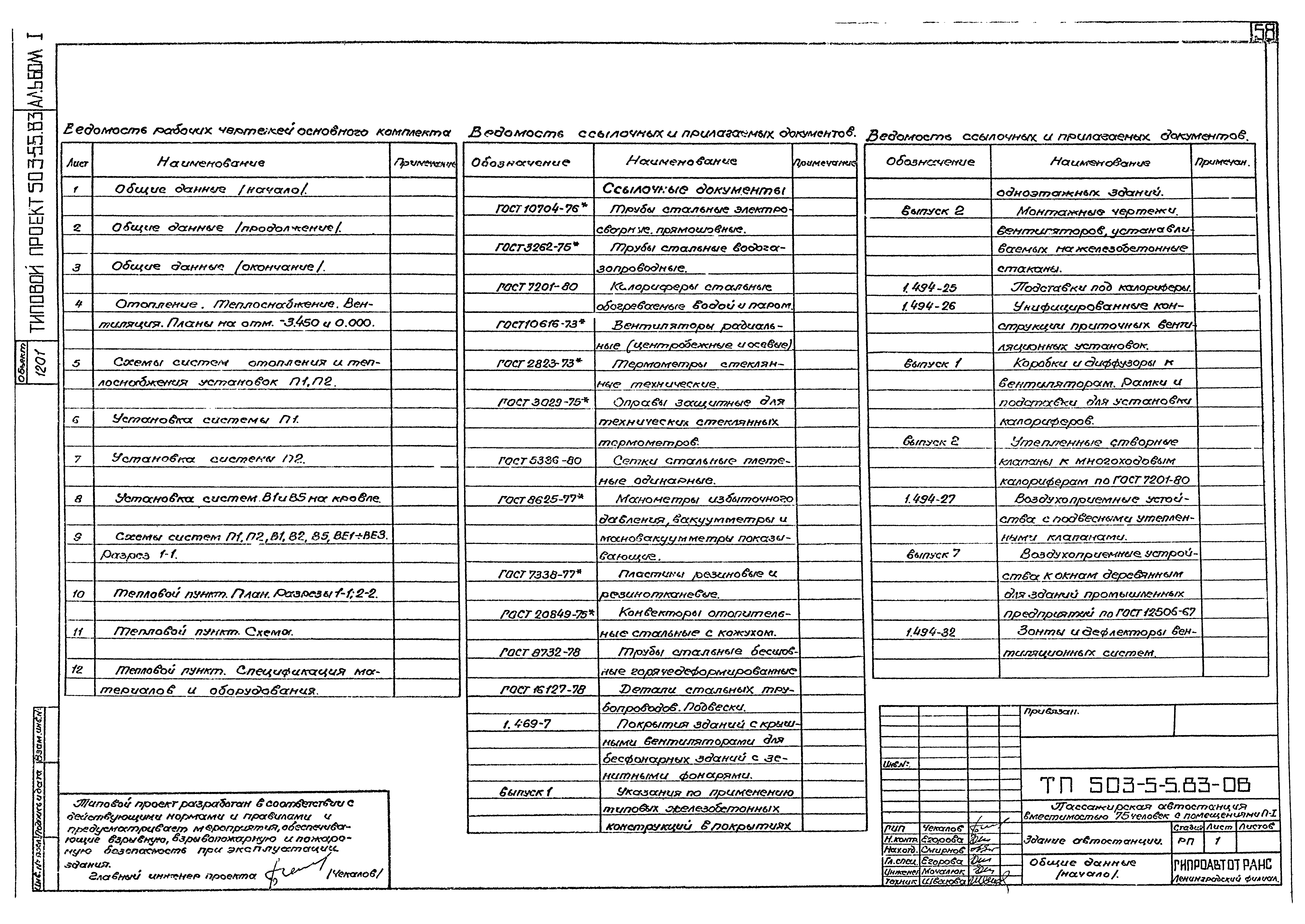Типовой проект 503-5-5.83