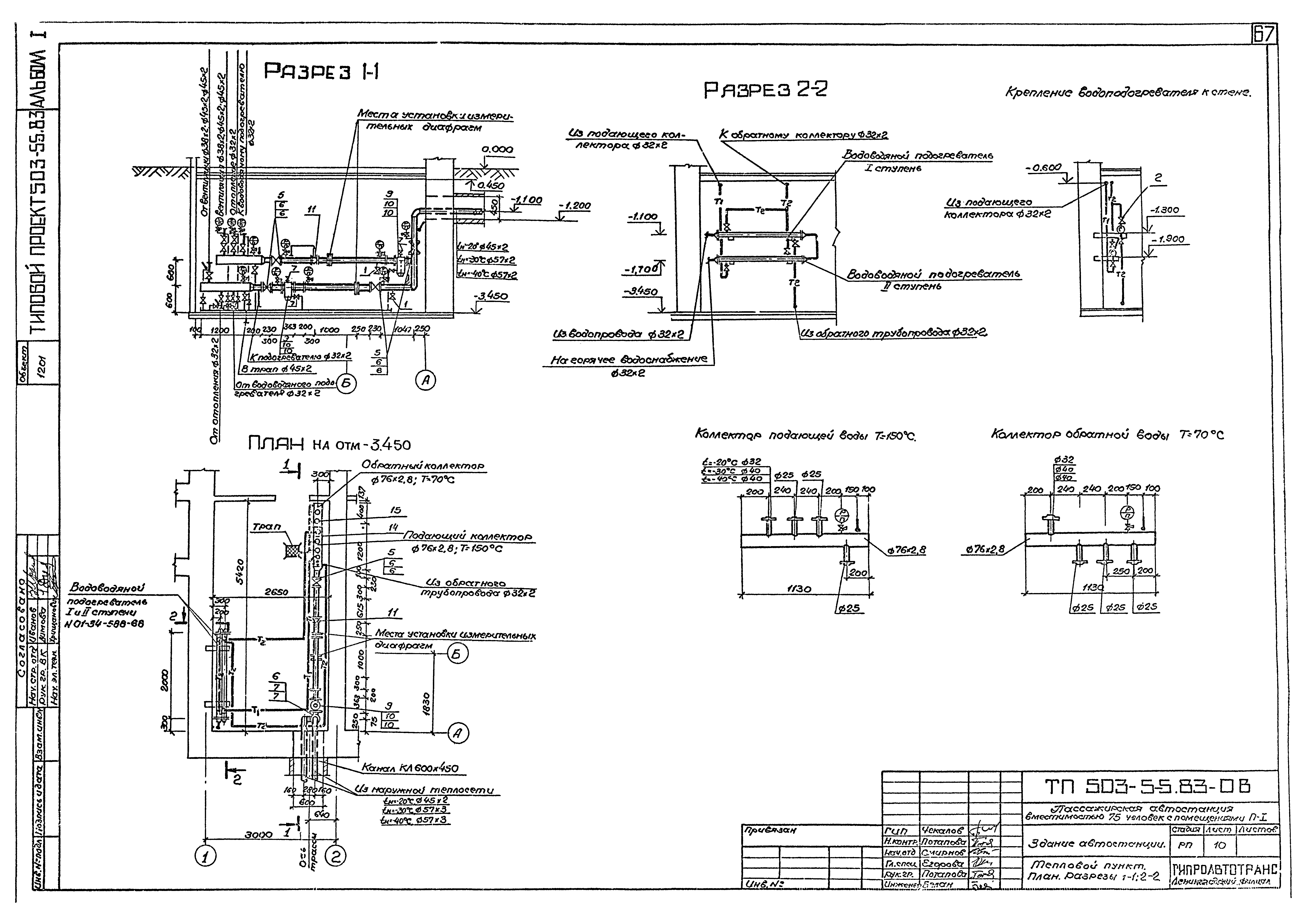 Типовой проект 503-5-5.83