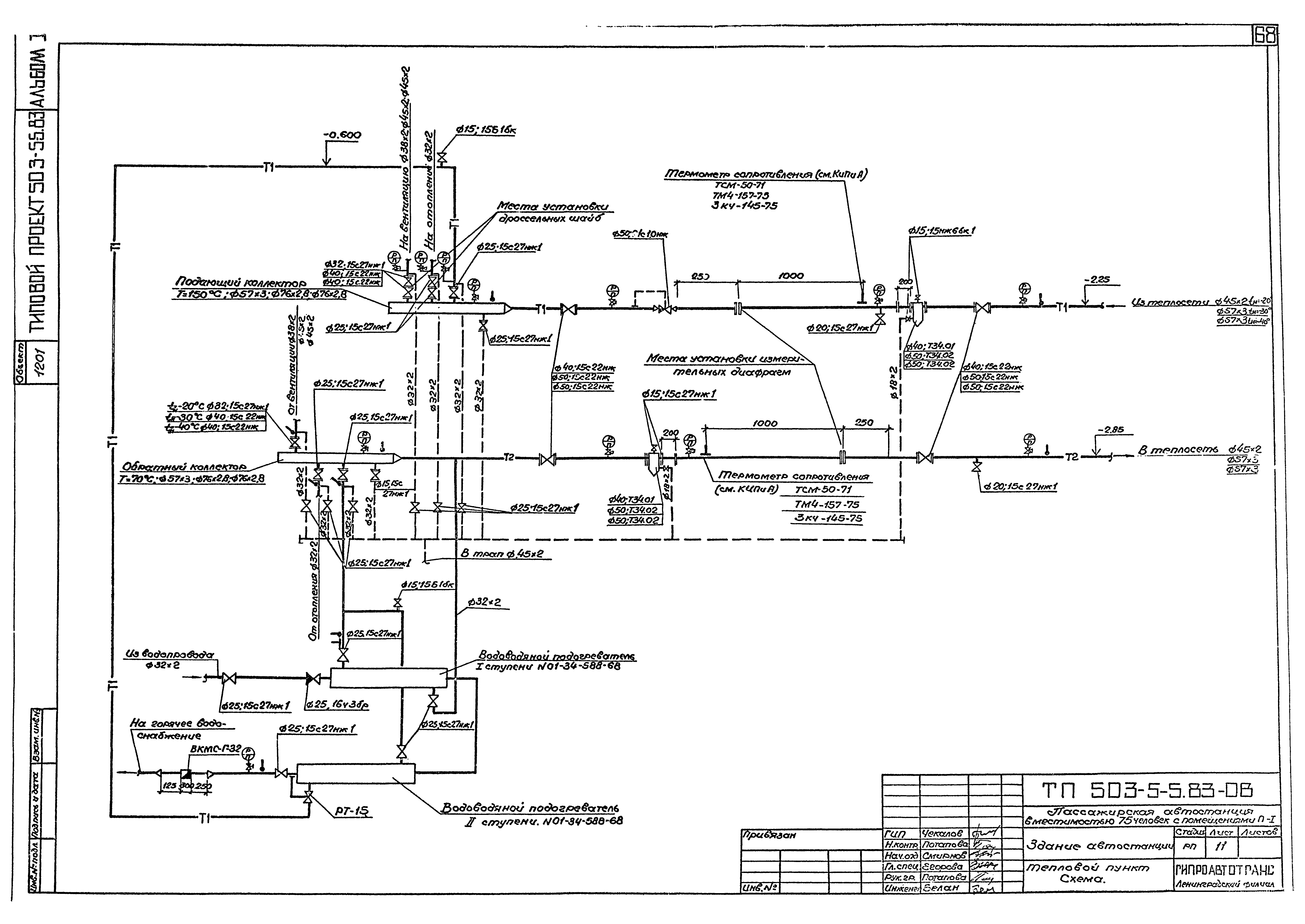 Типовой проект 503-5-5.83