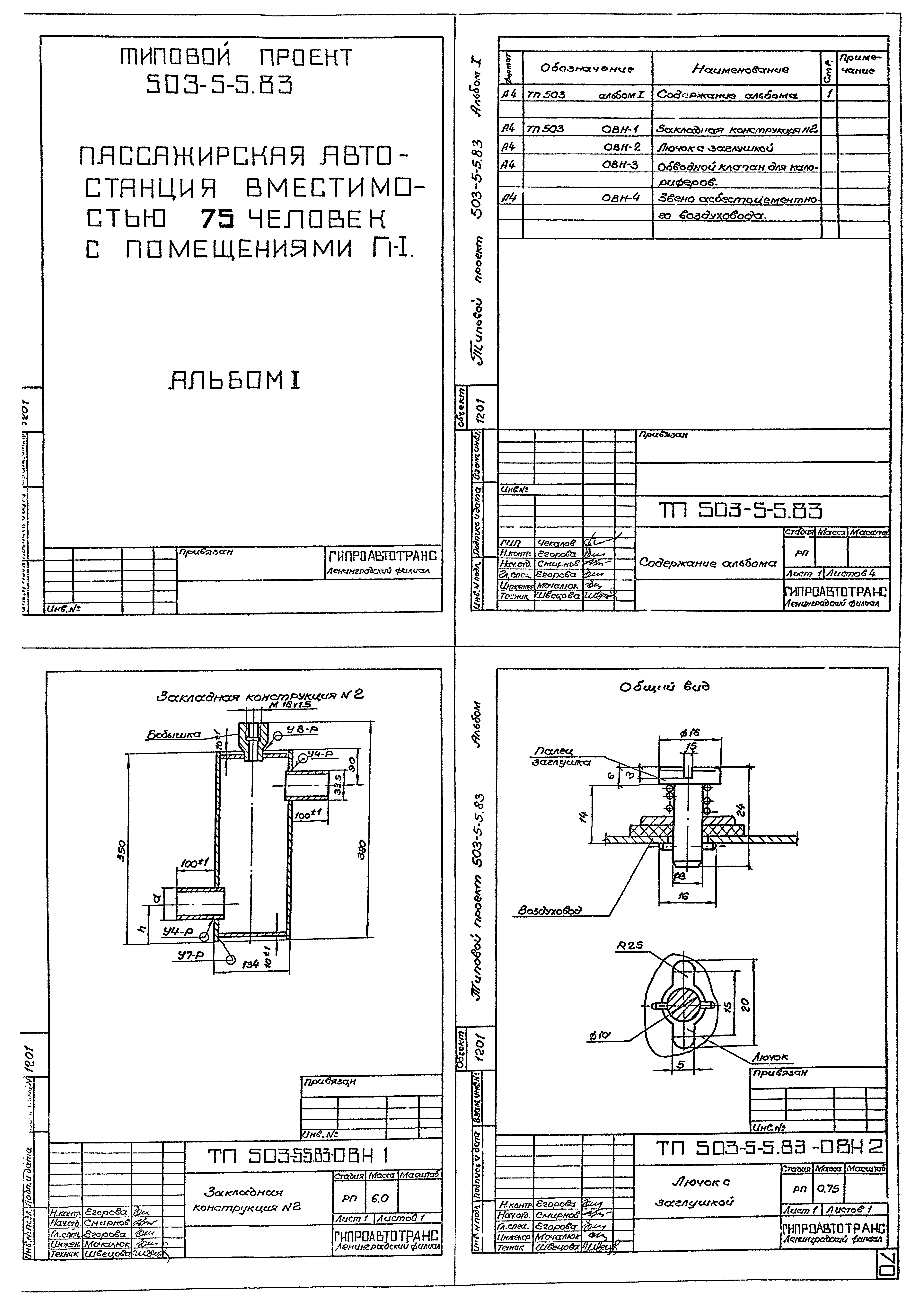 Типовой проект 503-5-5.83