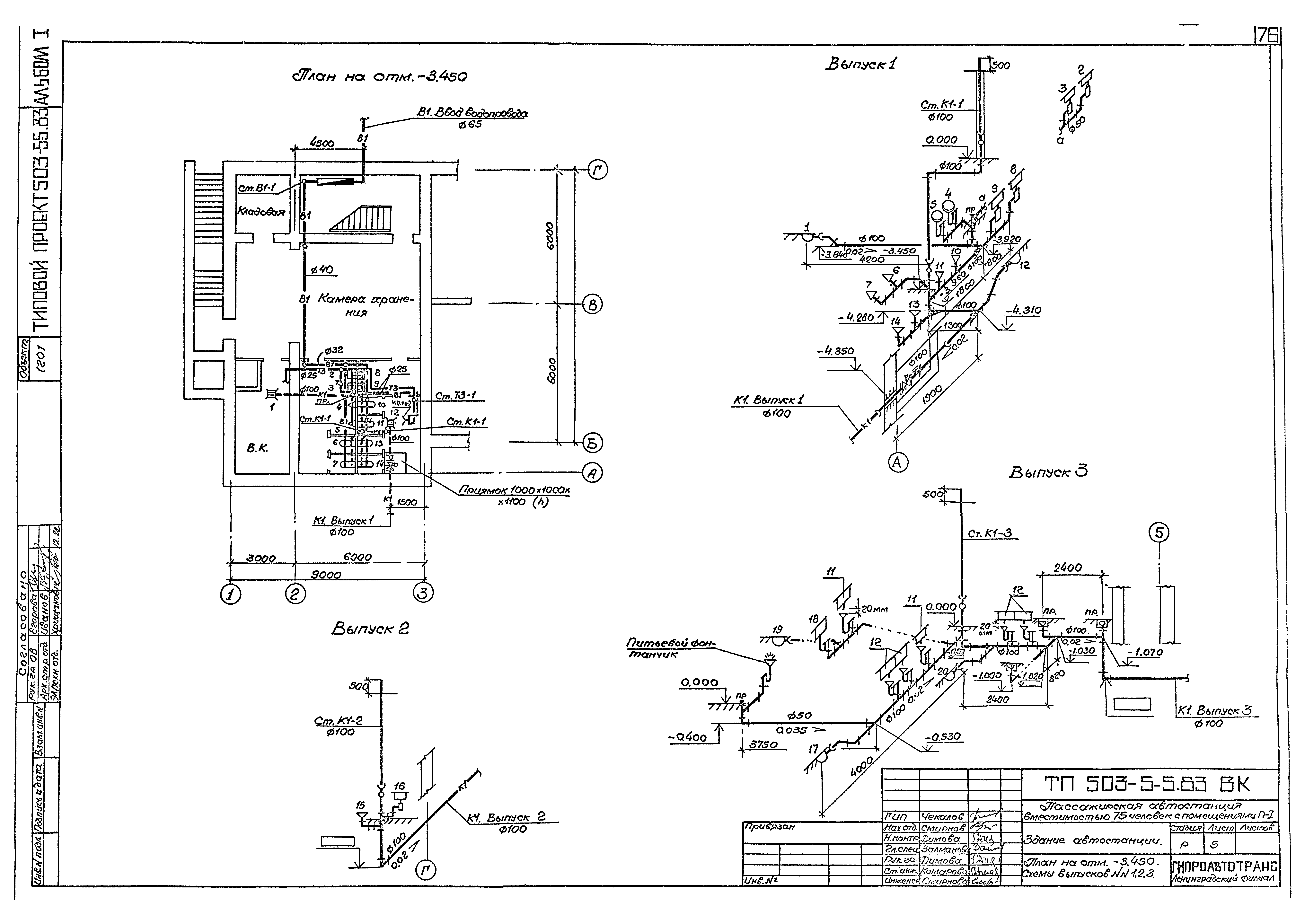 Типовой проект 503-5-5.83