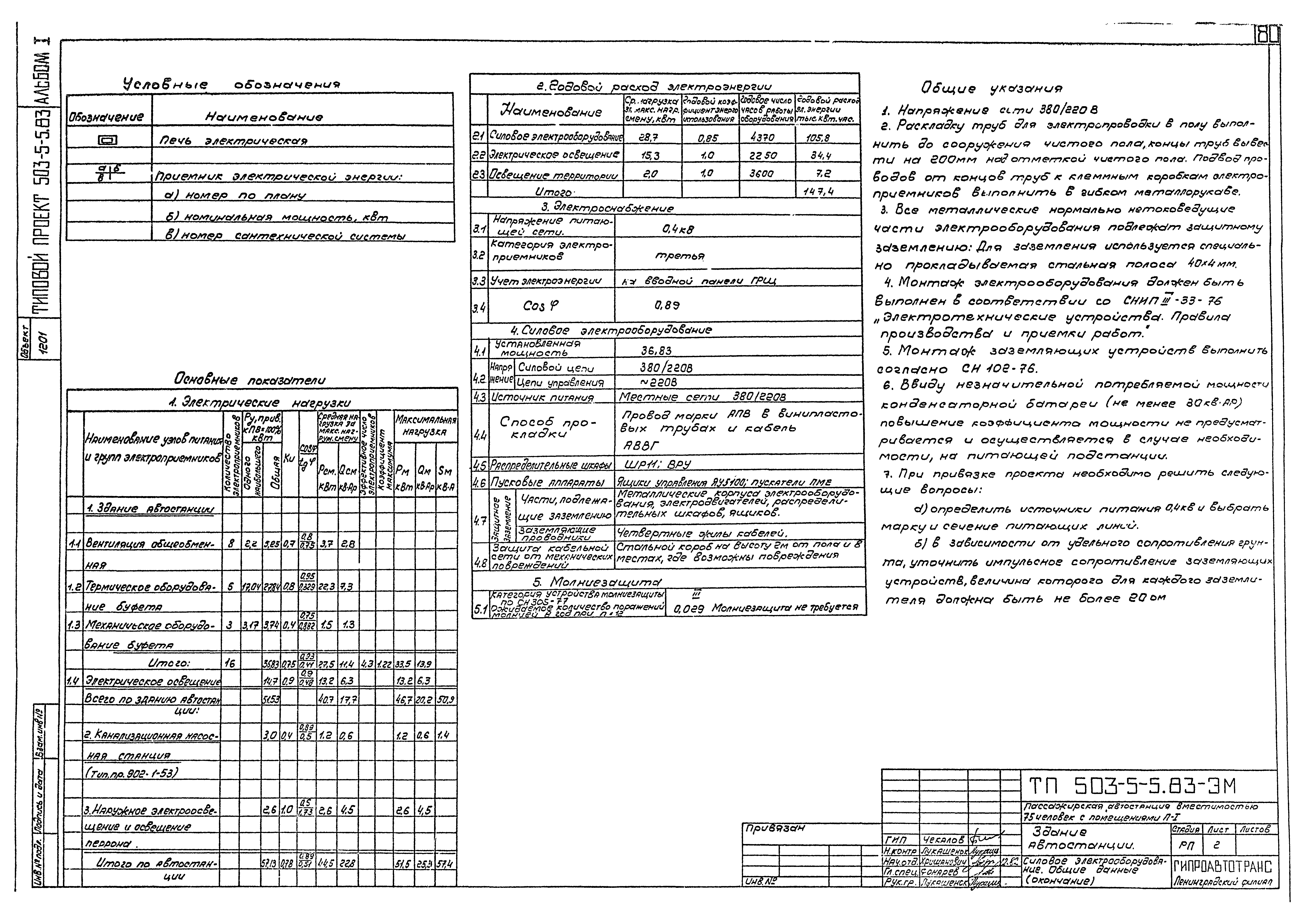 Типовой проект 503-5-5.83