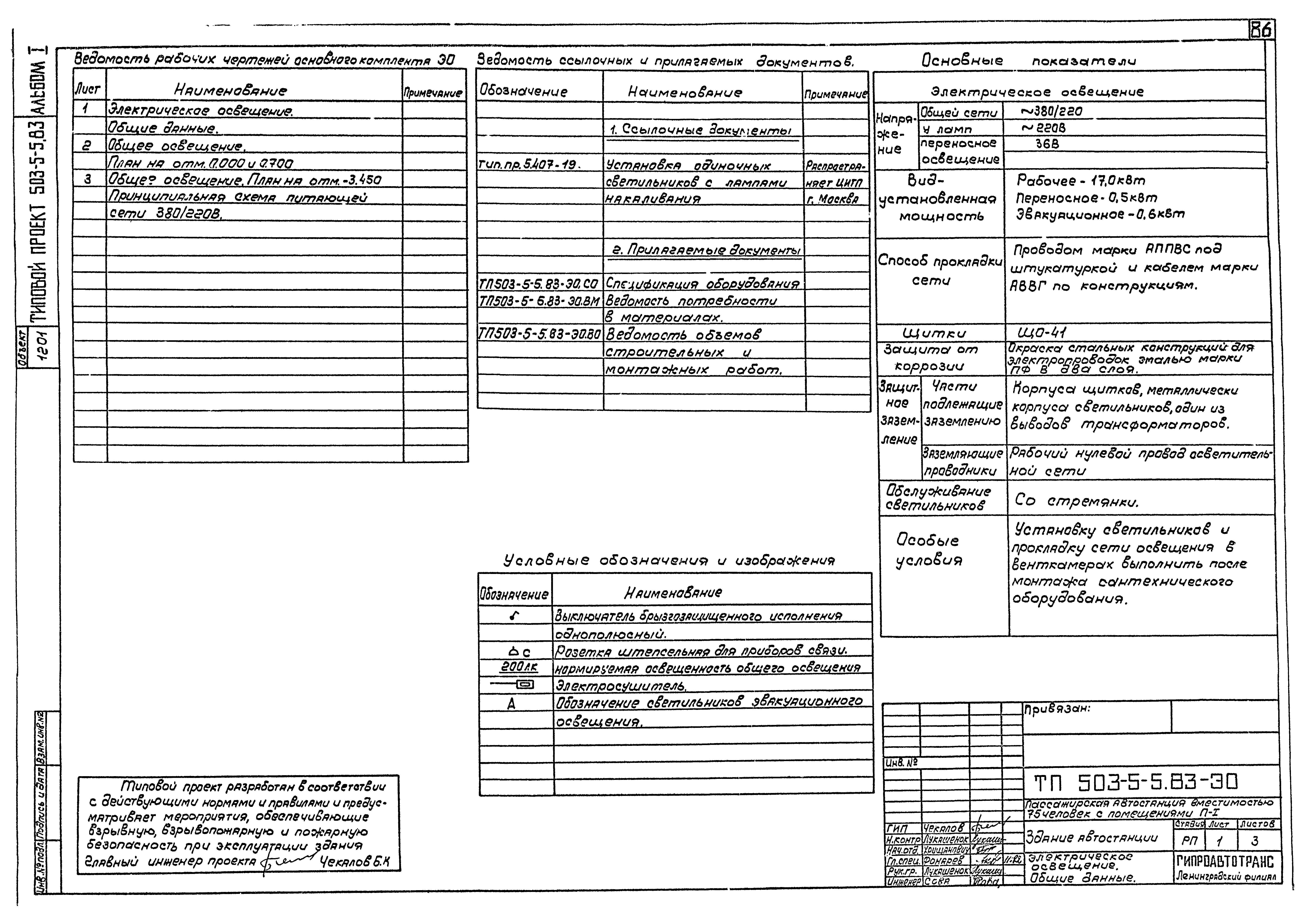 Типовой проект 503-5-5.83