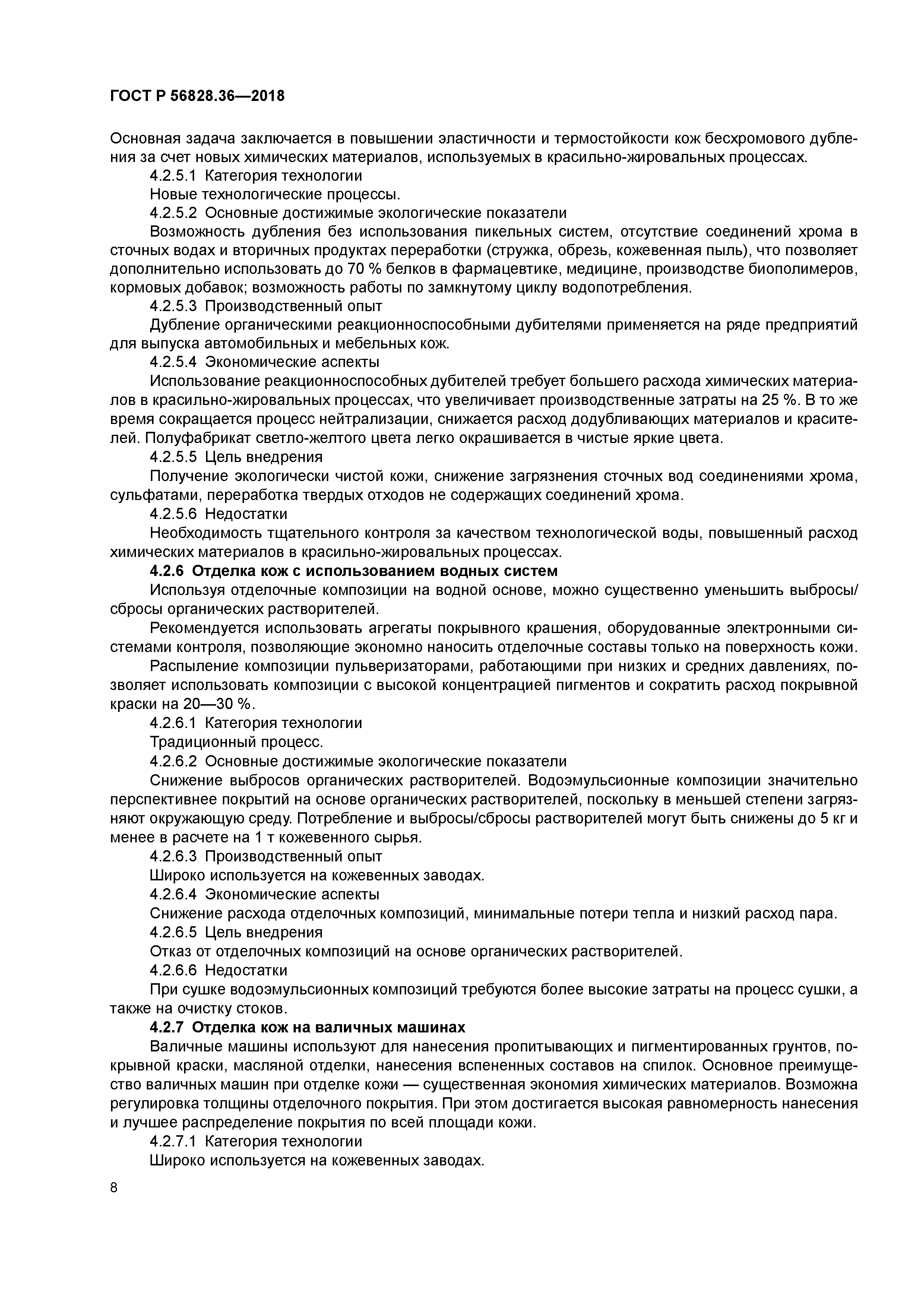 ГОСТ Р 56828.36-2018