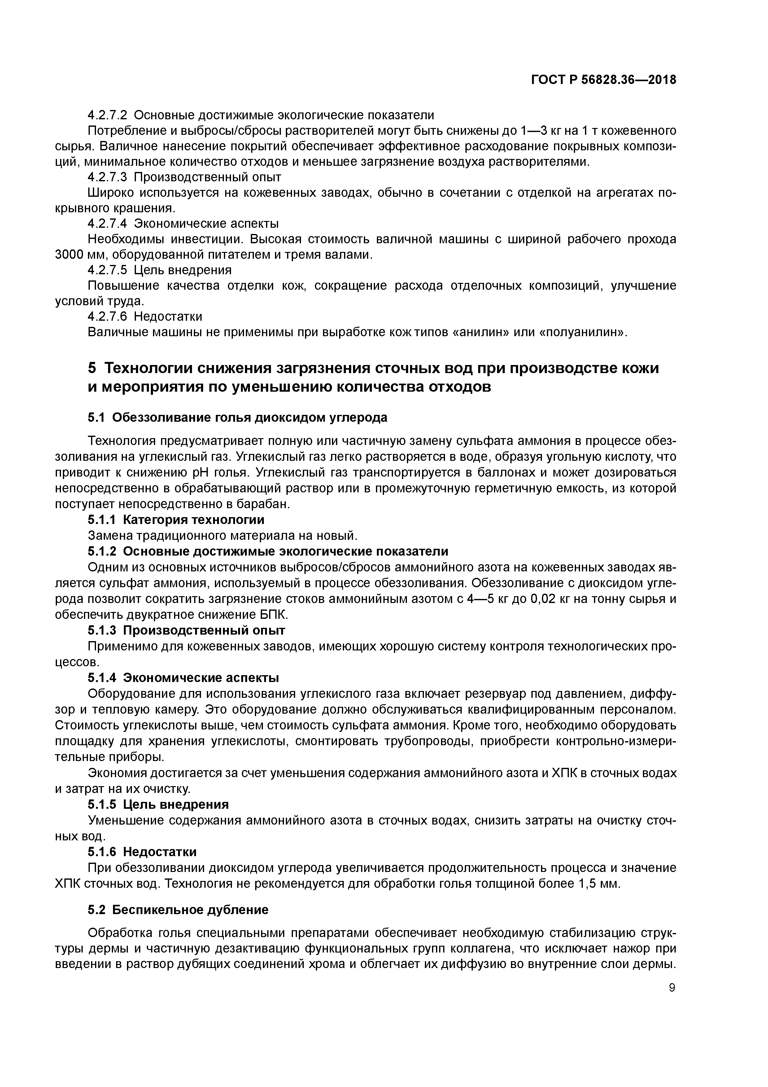 ГОСТ Р 56828.36-2018