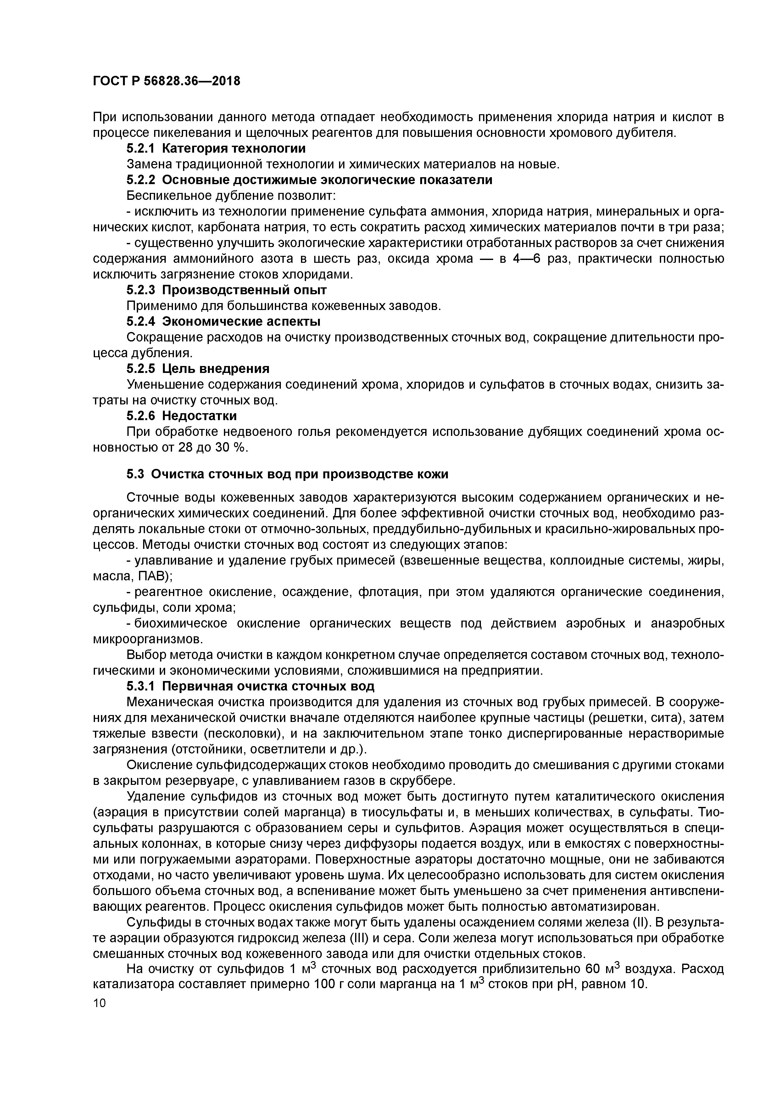 ГОСТ Р 56828.36-2018