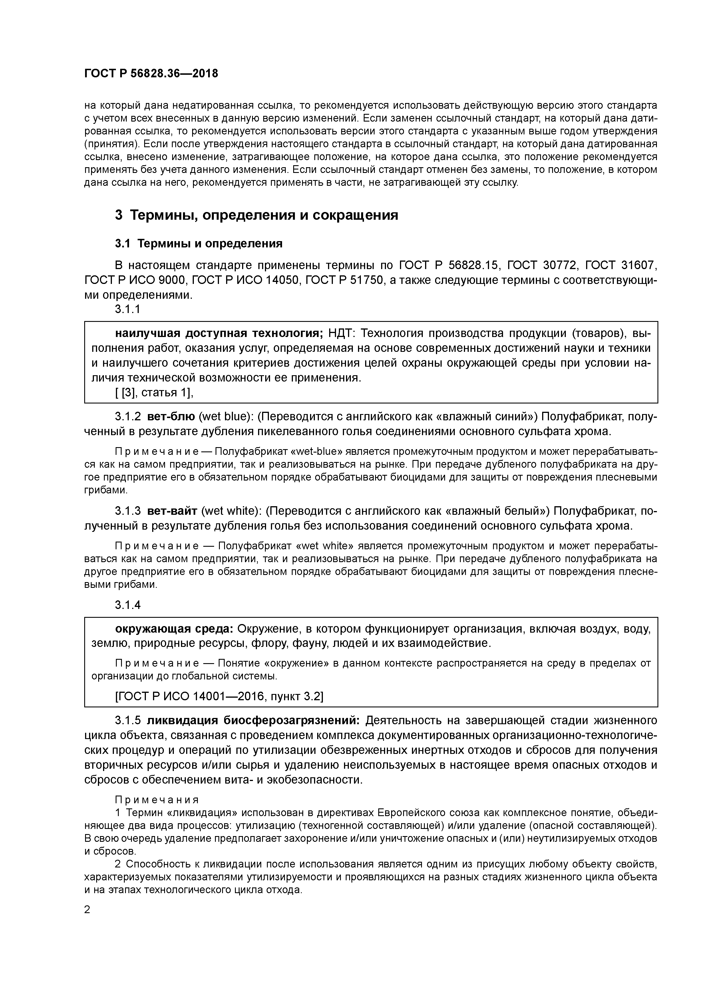 ГОСТ Р 56828.36-2018