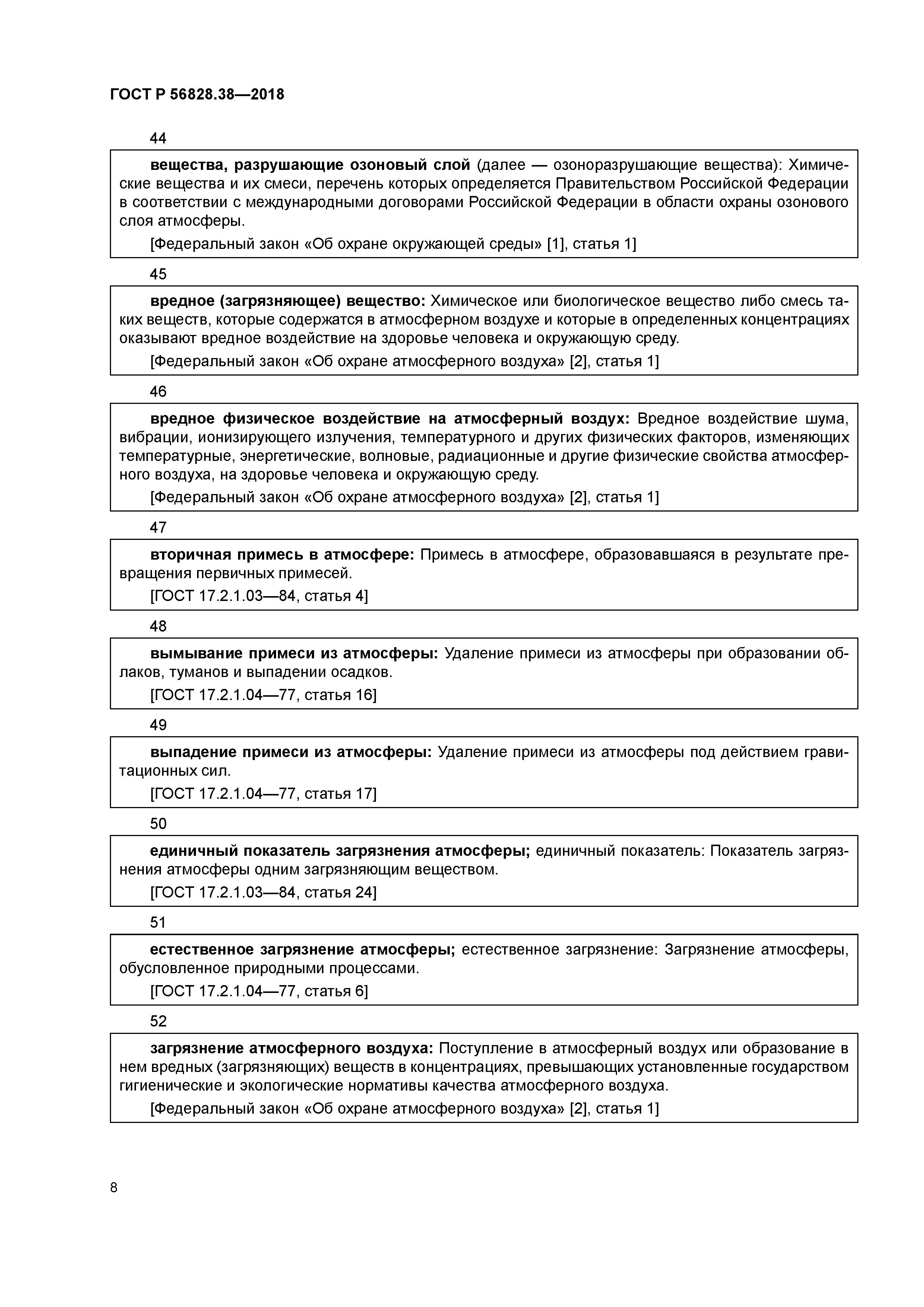 ГОСТ Р 56828.38-2018