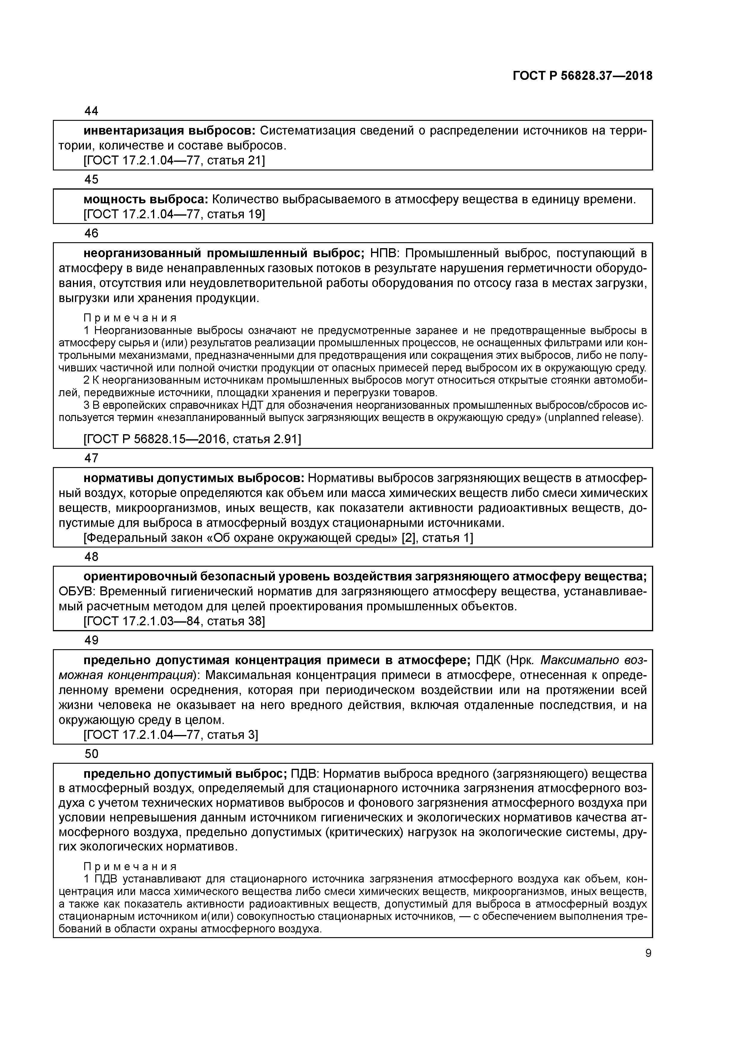 ГОСТ Р 56828.37-2018