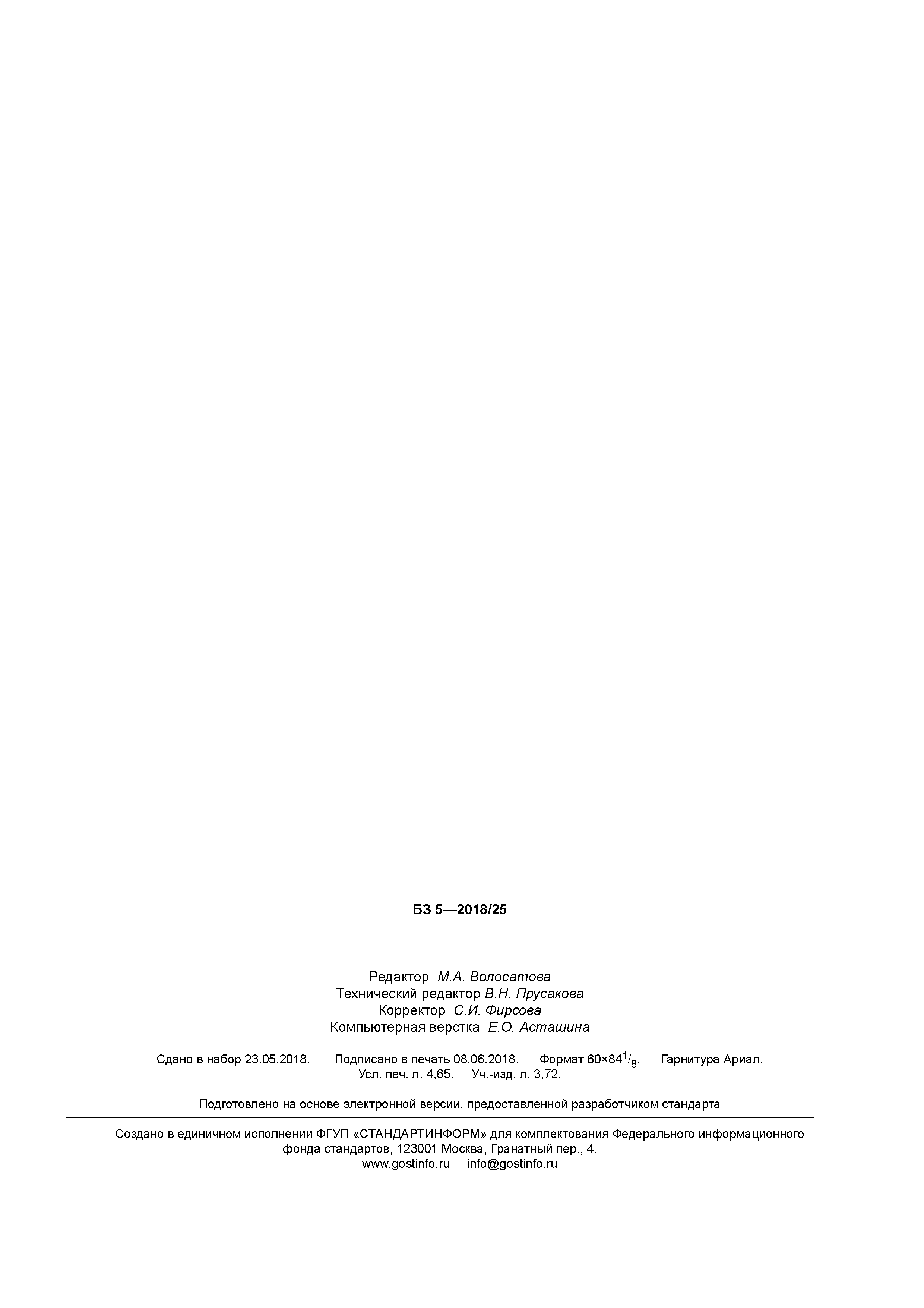 ГОСТ Р 56828.37-2018