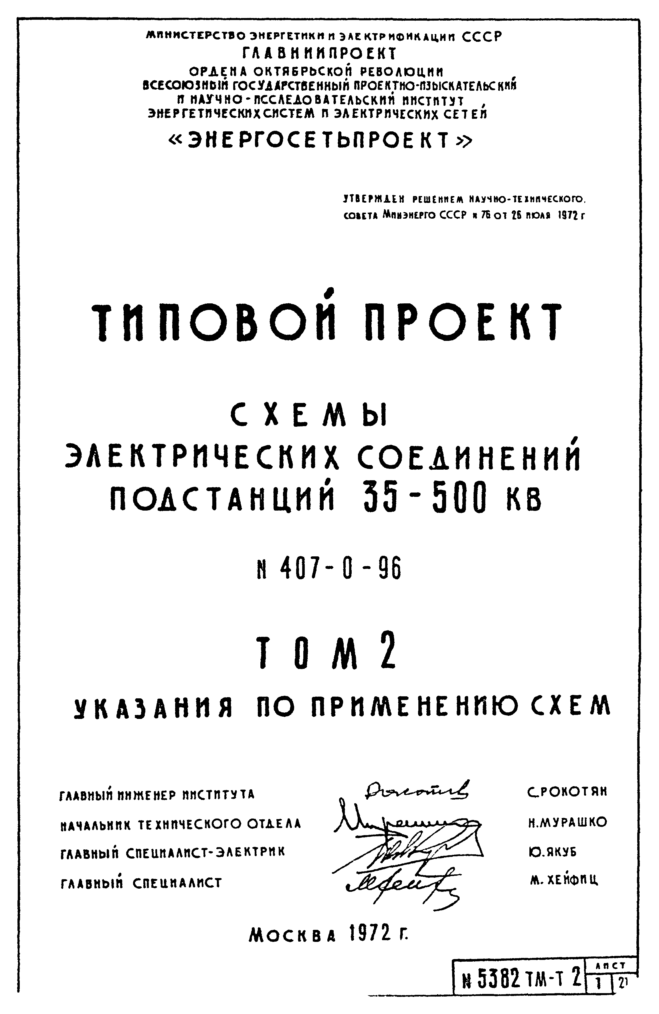 Типовой проект 407-0-96