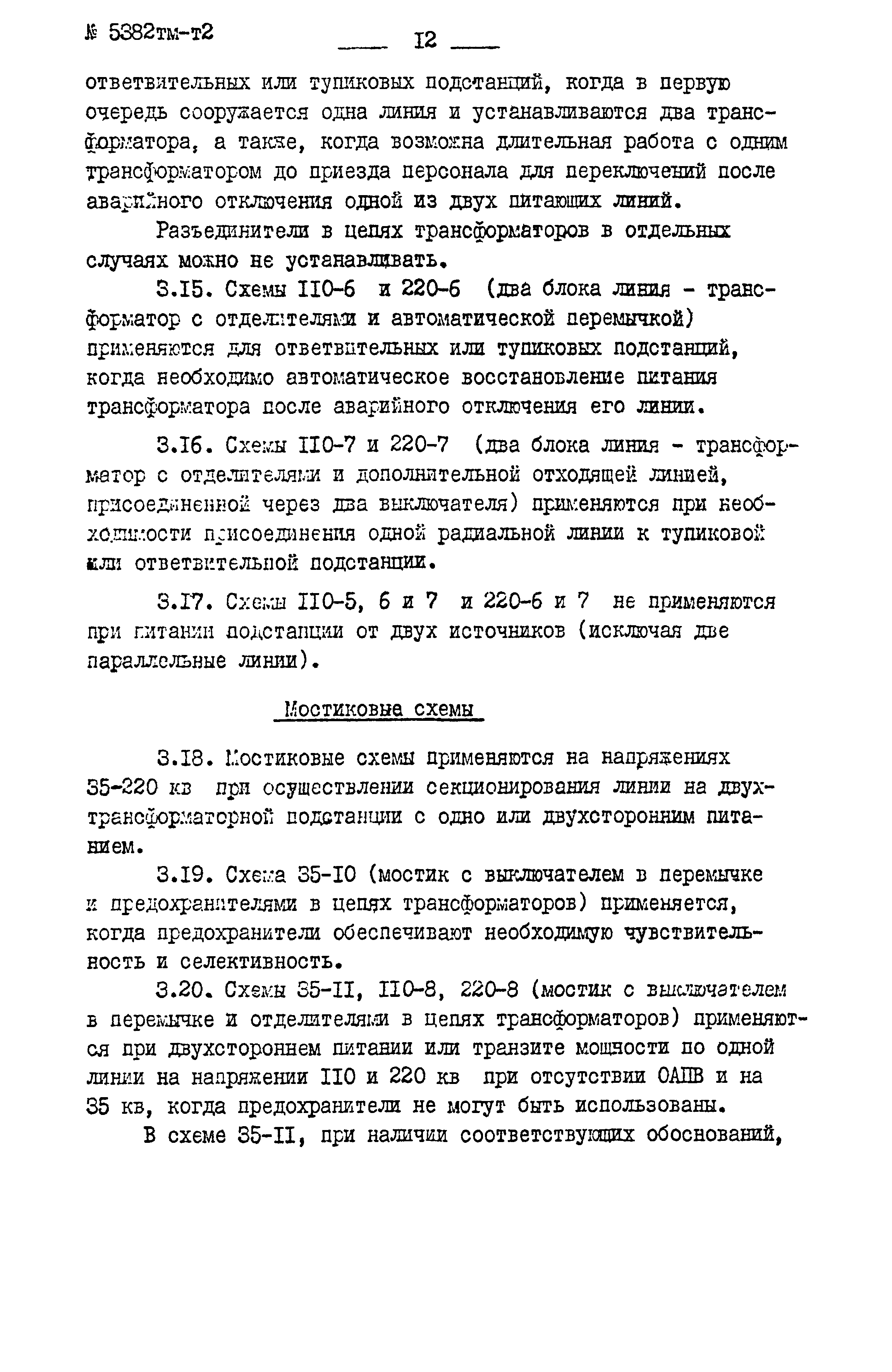 Типовой проект 407-0-96