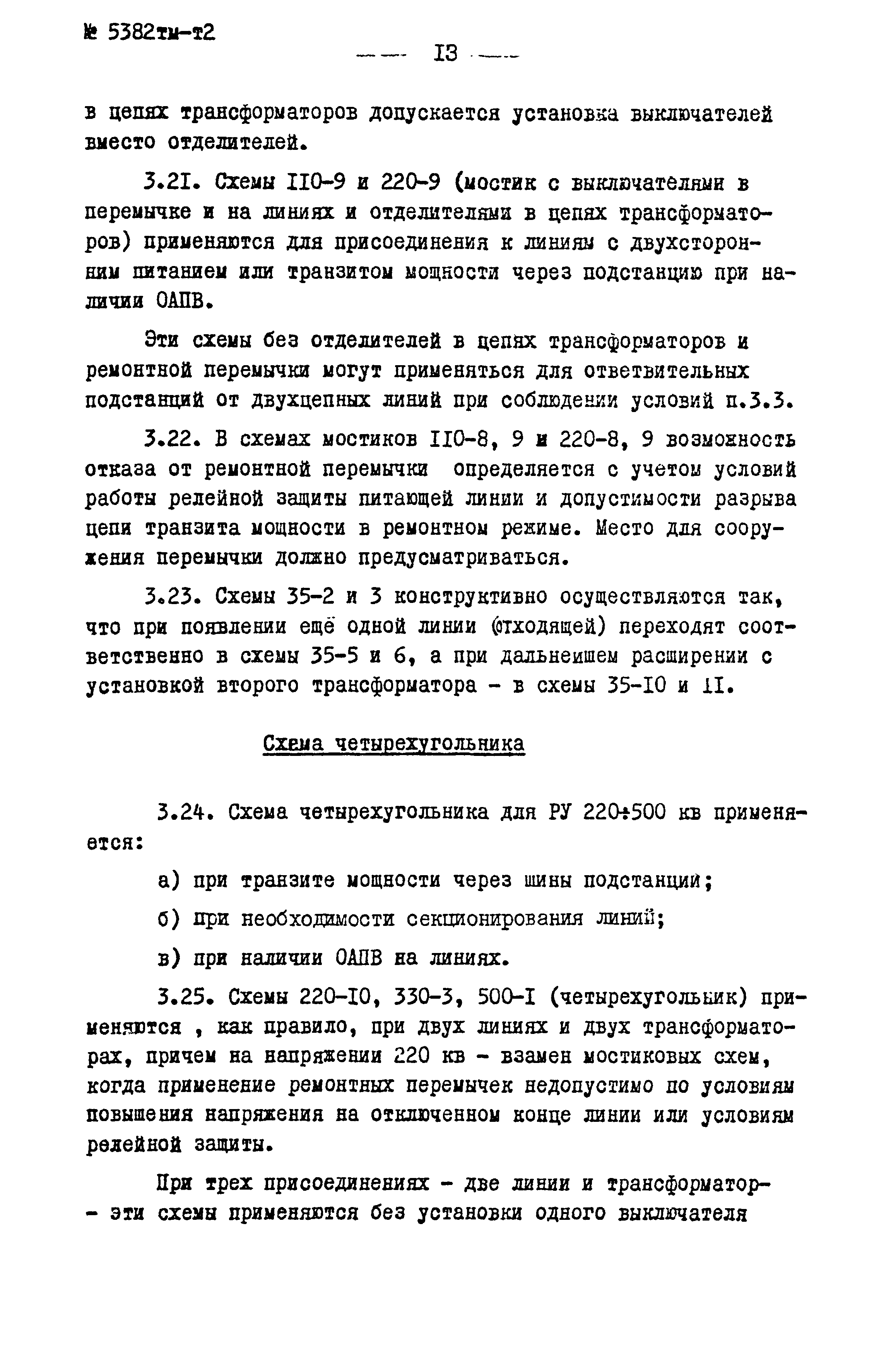 Типовой проект 407-0-96